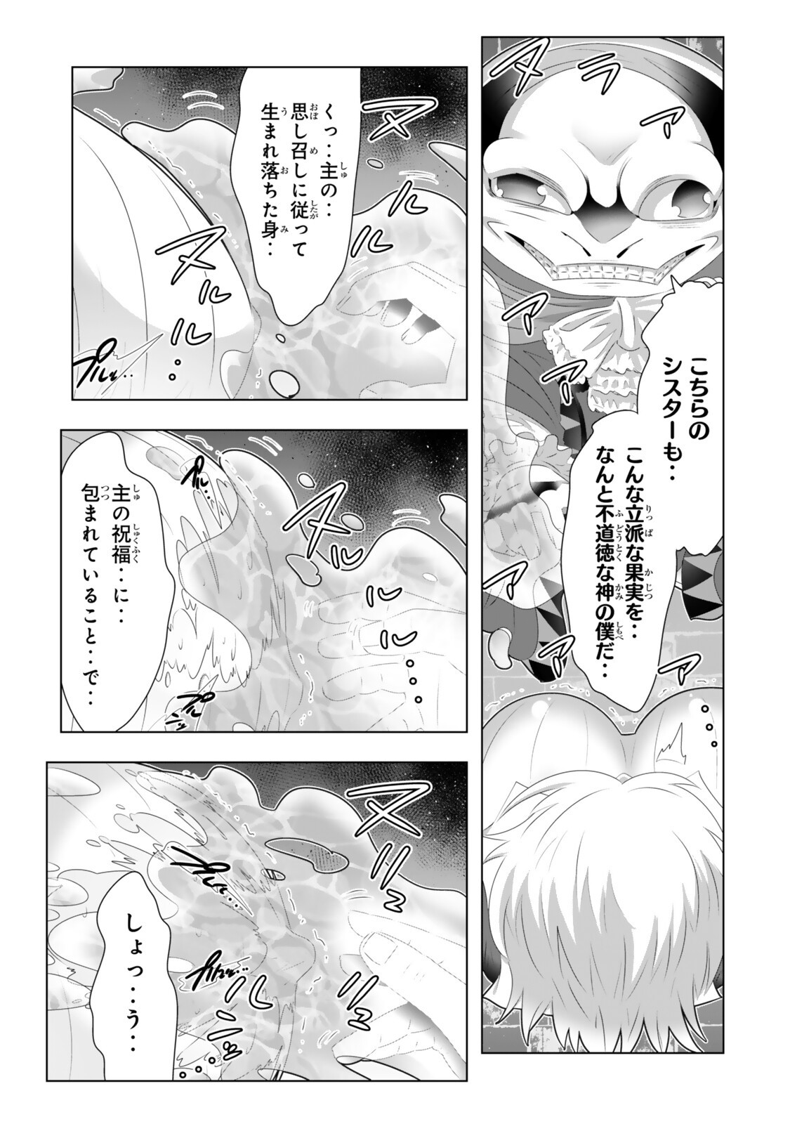 SHIKIYOKU MUSOU: HENTAI SKILL GA BOUSOU SHITE YARICIR KARA TSUIHOU SARETA ORE WA, HAKARAZUMO INBI NA CHIKARA DE SAIKYOU NI NARU - RAW Chapter 24 page 6 - nihonkuni.com