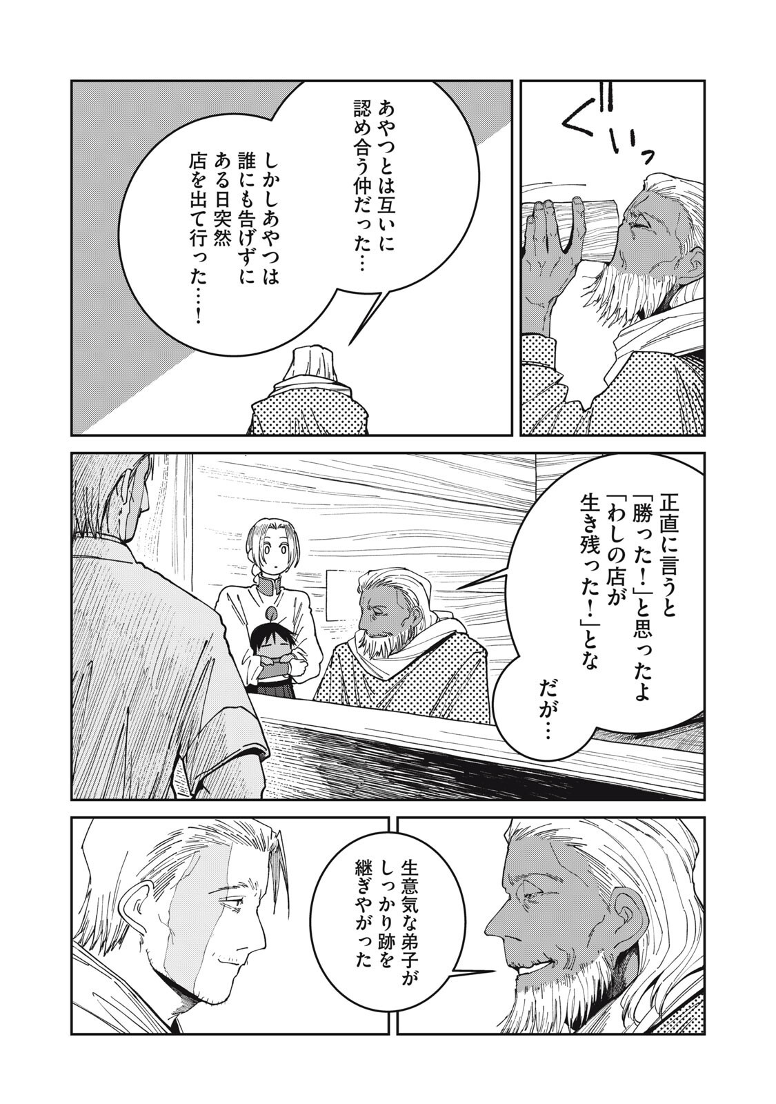 ISEKAI HENKYO MESHI Chapter 72 page 7 - nihonkuni.com