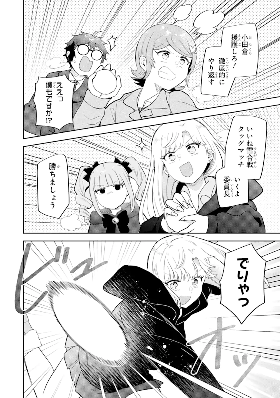 GAL NI YASASHII OTAKU-KUN Chapter 32.2 page 14 - nihonkuni.com