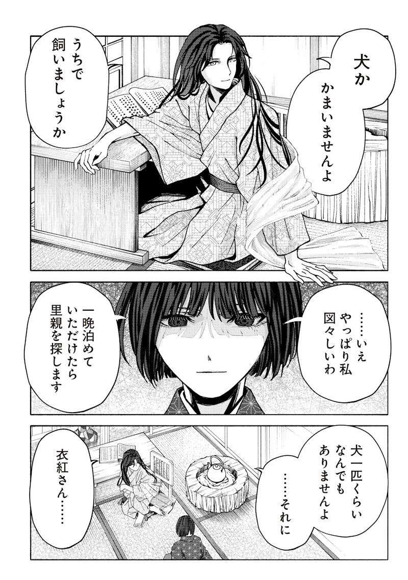 MITSUZUKI TAISHO ROMAN-TAN Chapter 5 page 8 - nihonkuni.com