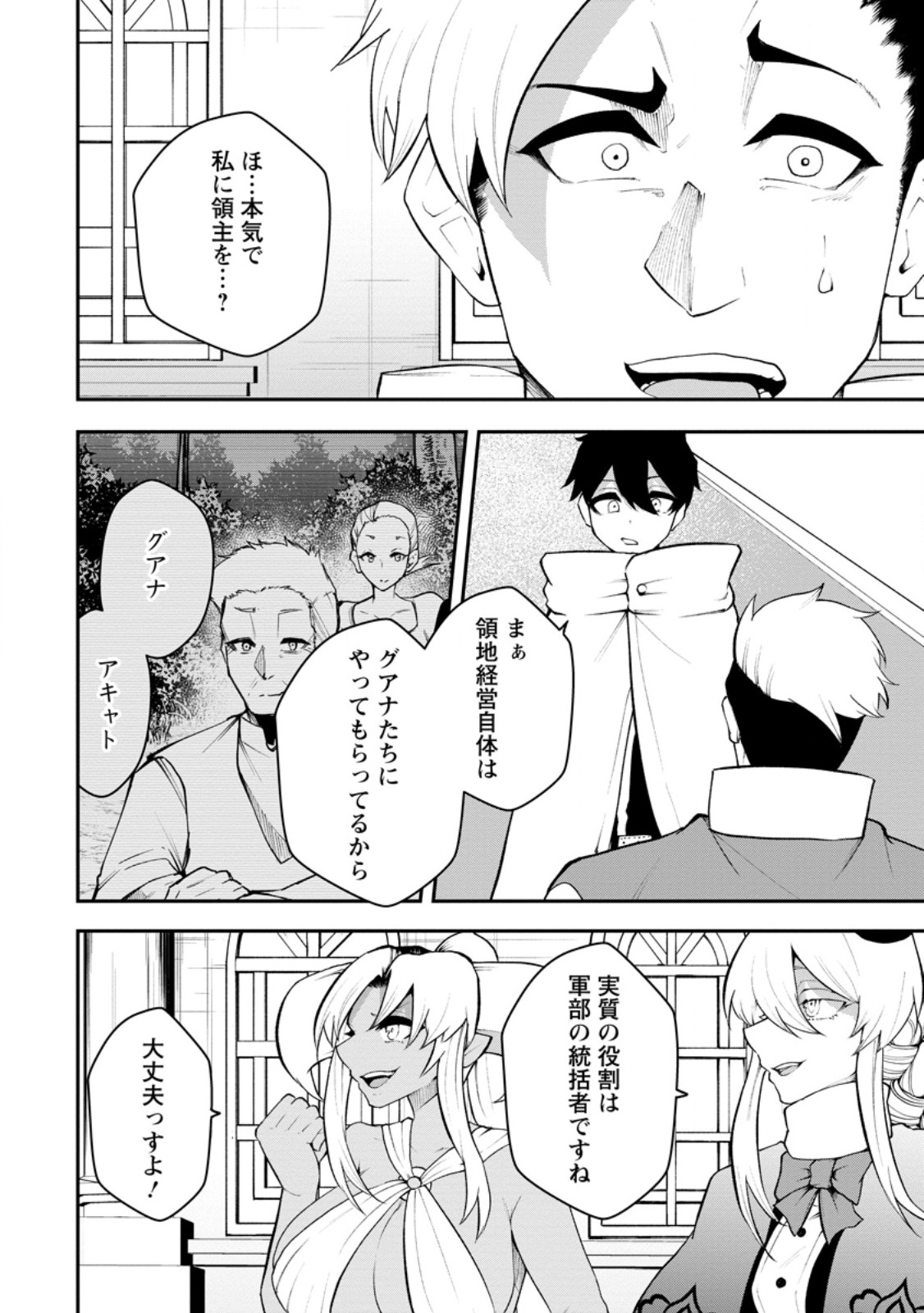 SUCCUBUS TAMERS NO ISEKAI MUSOU ~ GENJUTSU TACHI NO CHI WO HIKU SAIKYOU NO SAKYUBASU TO HAZIMERU MAZOKU RYOU KAITAKU ~ RAW Chapter 34.3 page 4 - nihonkuni.com
