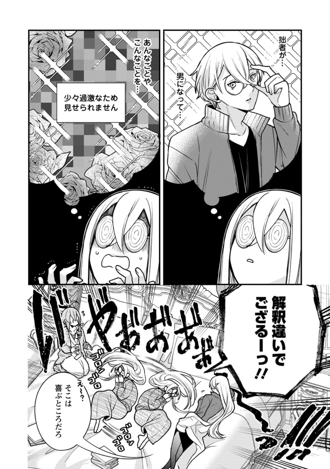 MURABITO TENSEI: SAIKYO NO SLOW LIFE - RAW Chapter 90.2 page 5 - nihonkuni.com