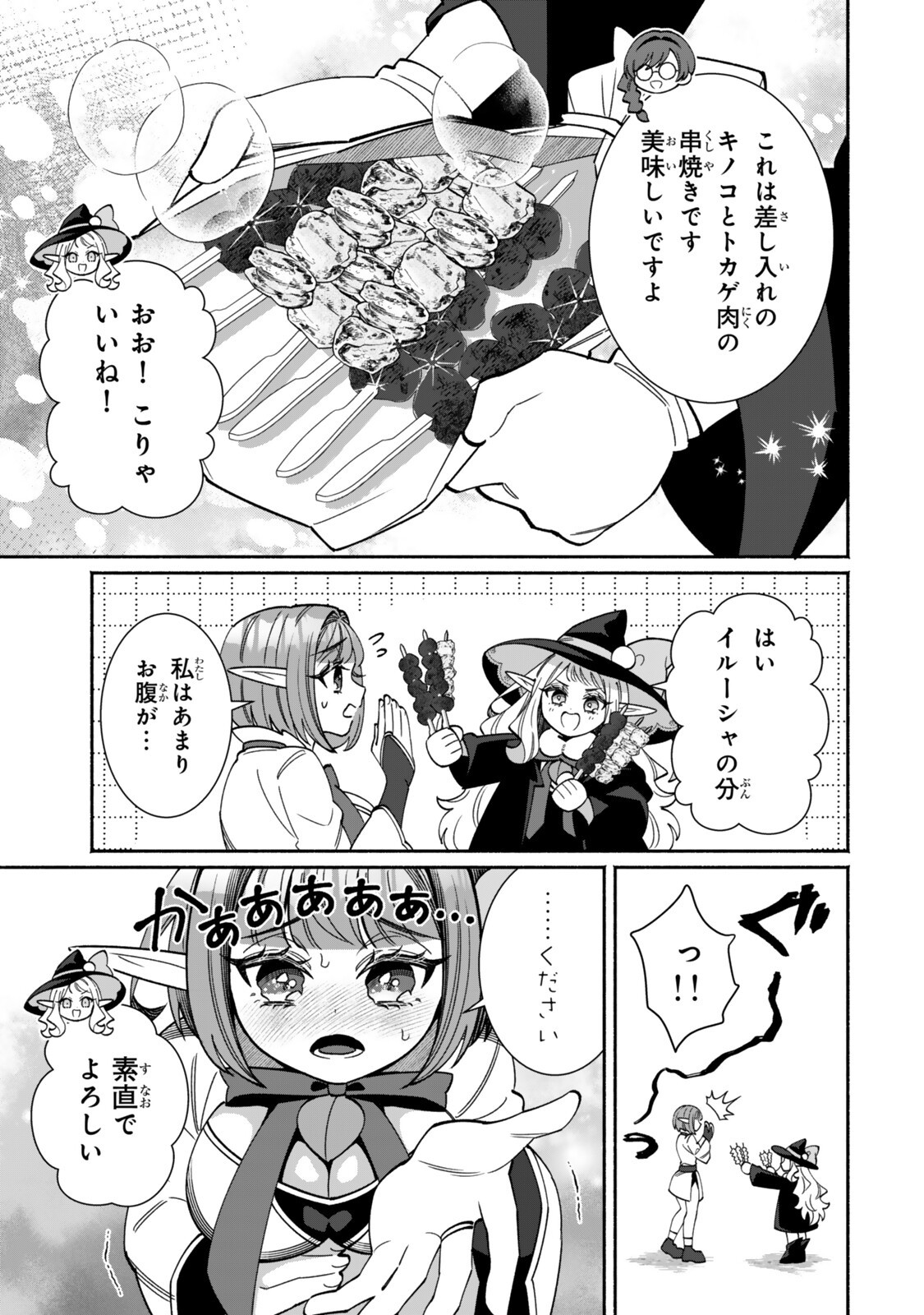 GUUTARA ELF NO NONBIRI ISEKAI KIKOU Chapter 8.2 page 6 - nihonkuni.com