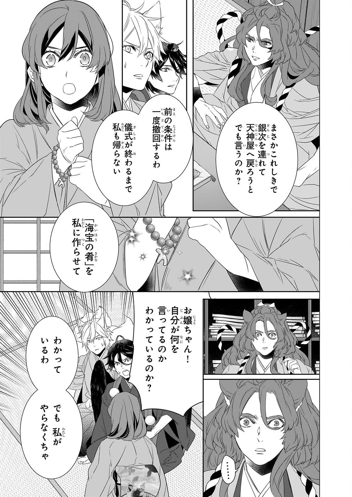 KAKURIYO NO YADOMESHI: AYAKASHI OYADO NI YOMEIRI SHIMASU. (TOBA TSUGARU) Chapter 81 page 7 - nihonkuni.com