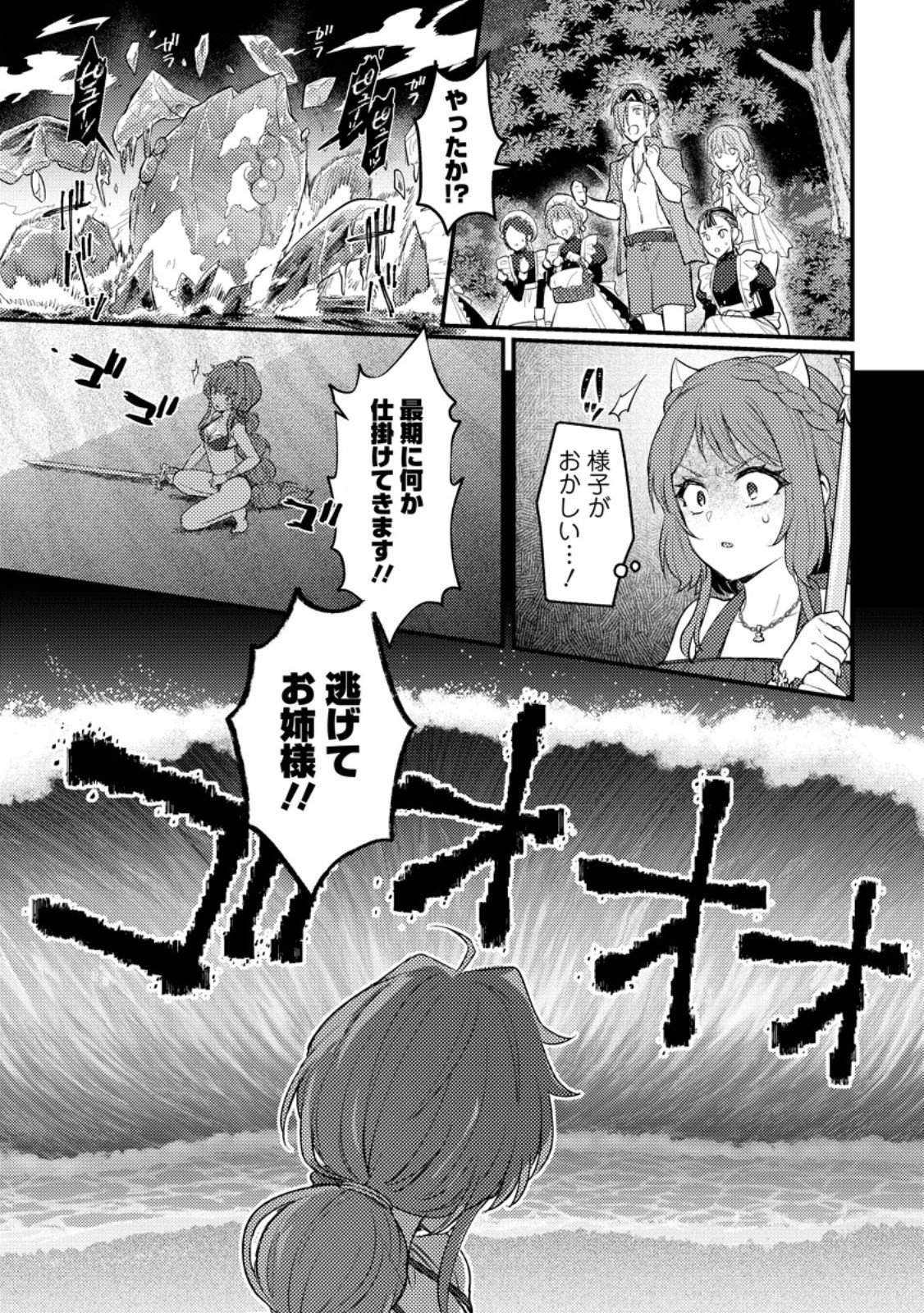 I, THE SACRIFICE, SOMEHOW KILLED THE EVIL GOD (MANGA) Chapter 24.3 page 10 - nihonkuni.com