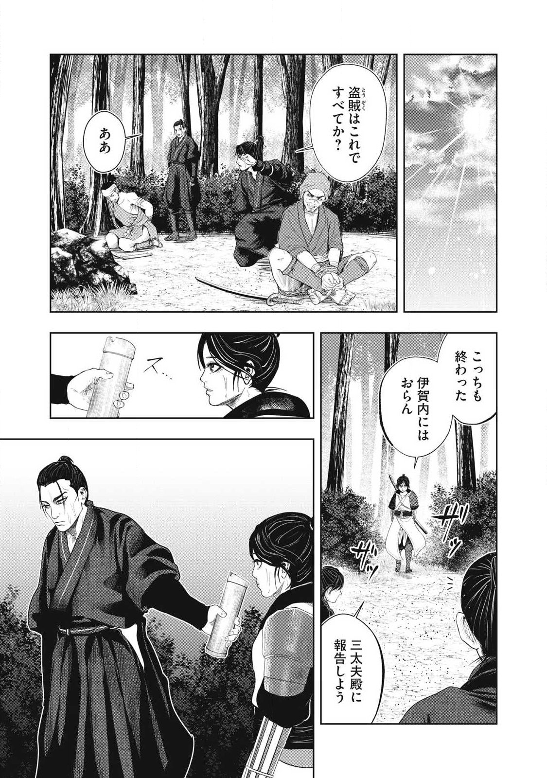 ASSASSIN'S CREED SHADOWS: IGA NO MONOGATARI Chapter 28 page 12 - nihonkuni.com