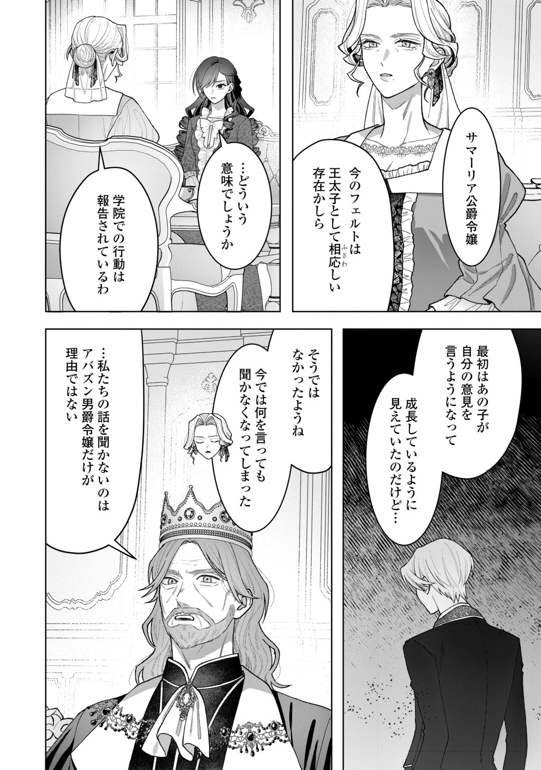 SHOKEI SARETA AKUYAKU REIJOU WA, TOKI WO SAKANOBORI FUKUSHUU SURU. - RAW Chapter 7 page 16 - nihonkuni.com