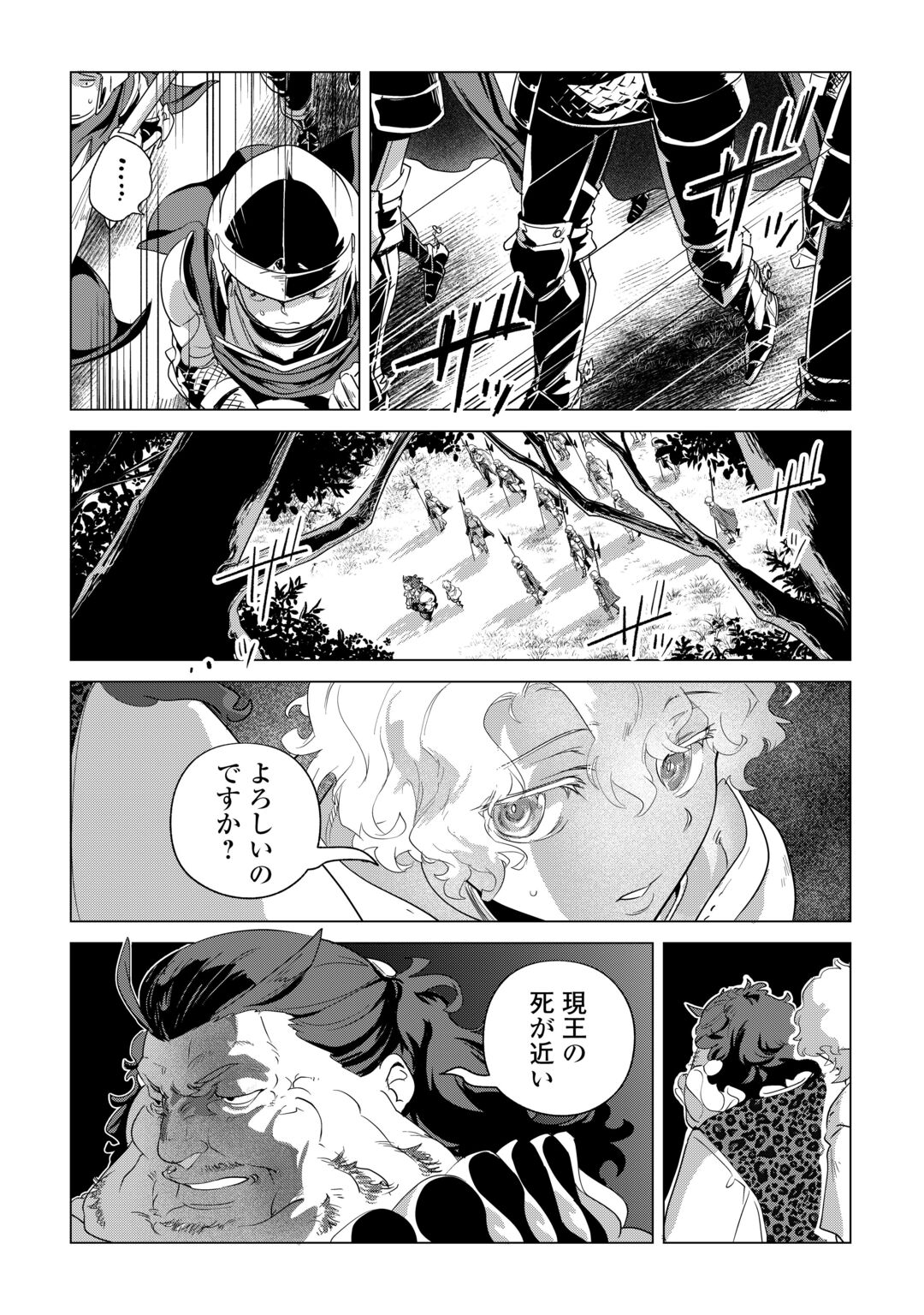 MOFUMOFU TO ISEKAI SLOW LIFE O MEZASHIMASU! (MANGA) - RAW Chapter 85 page 20 - nihonkuni.com