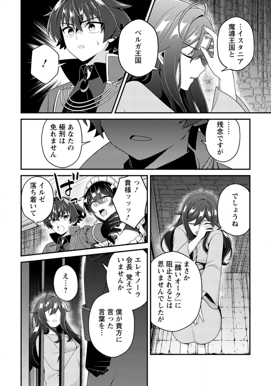 MINIKUI ORC NO GYAKUSHUU: DOUJIN EROGE NO KICHIKU KOUTAISHI NI TENSEI SHITA MO OTOKO NO JUNAN Chapter 25.3 page 7 - nihonkuni.com