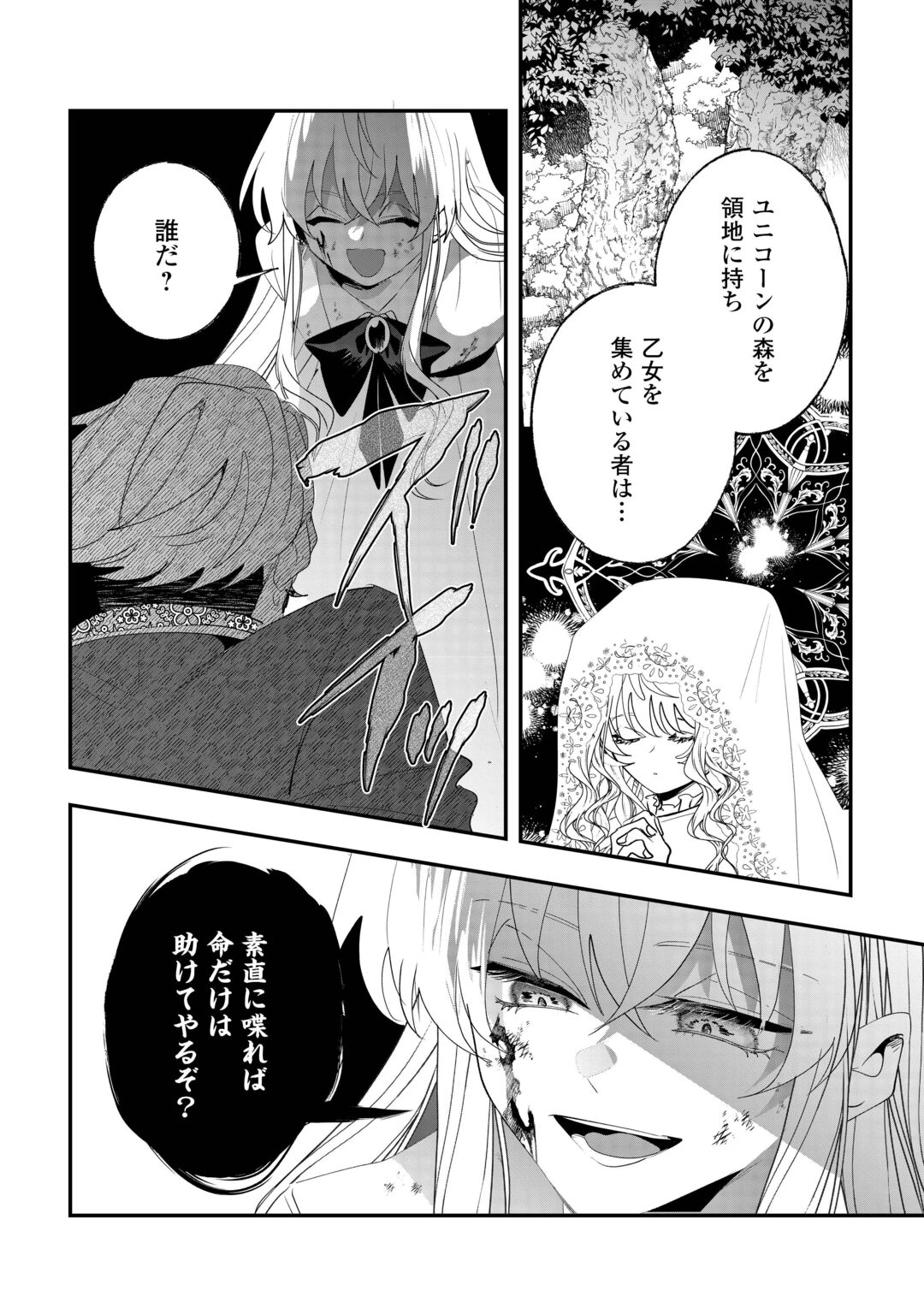 ZENSEI WA REIKOKU KOTEI, KONYO WA YOUJO Chapter 17 page 25 - nihonkuni.com
