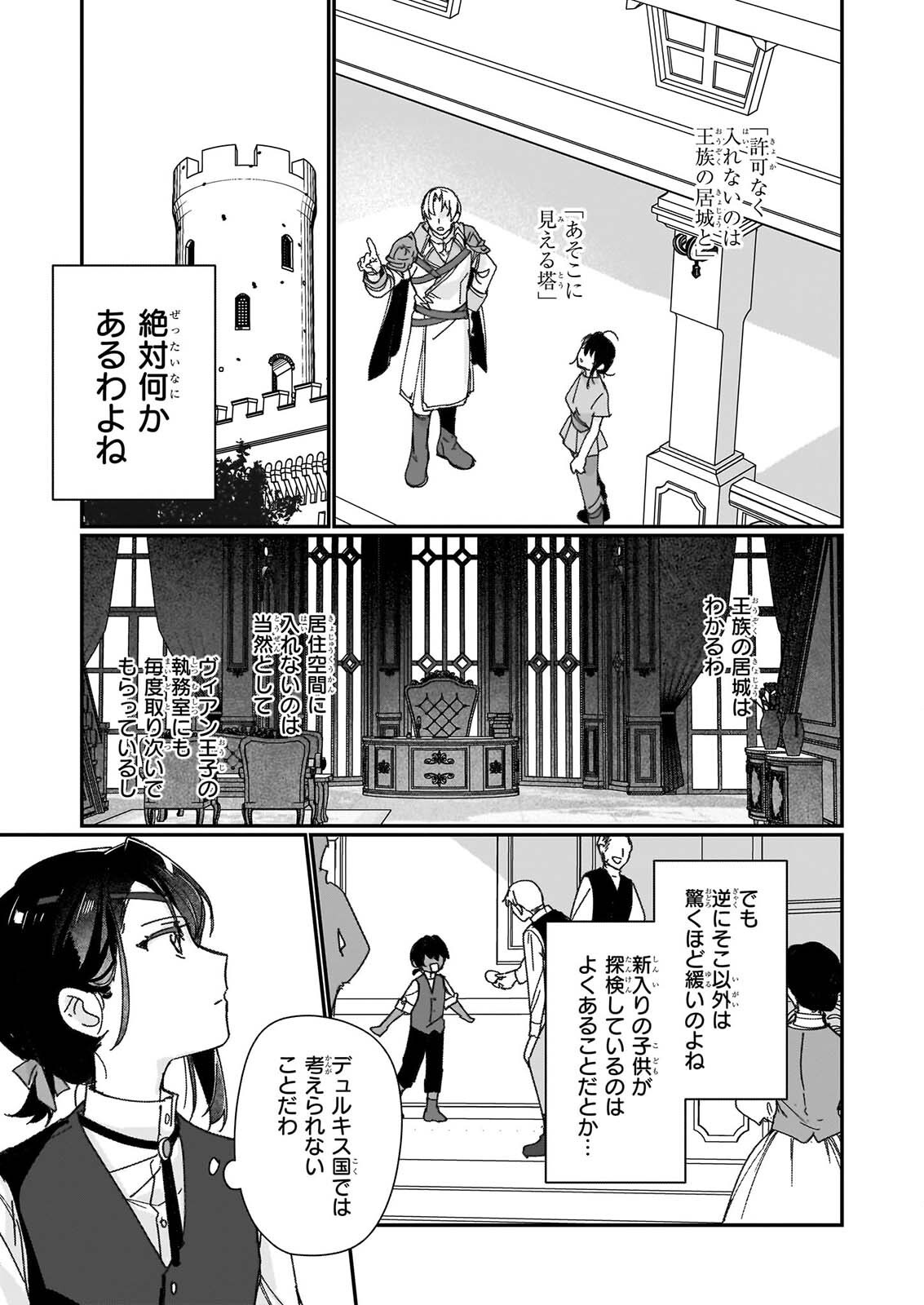 REKISHI NI NOKORU AKUJO NI NARU ZO - AKUYAKU REIJOU NI NARU HODO OUJI NO DEKIAI WA KASOKU SURU YOU DESU! Chapter 36 page 23 - nihonkuni.com