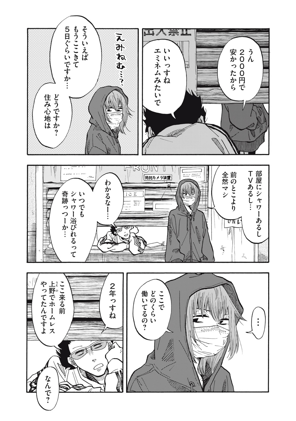 URICO Chapter 26 - Page 2