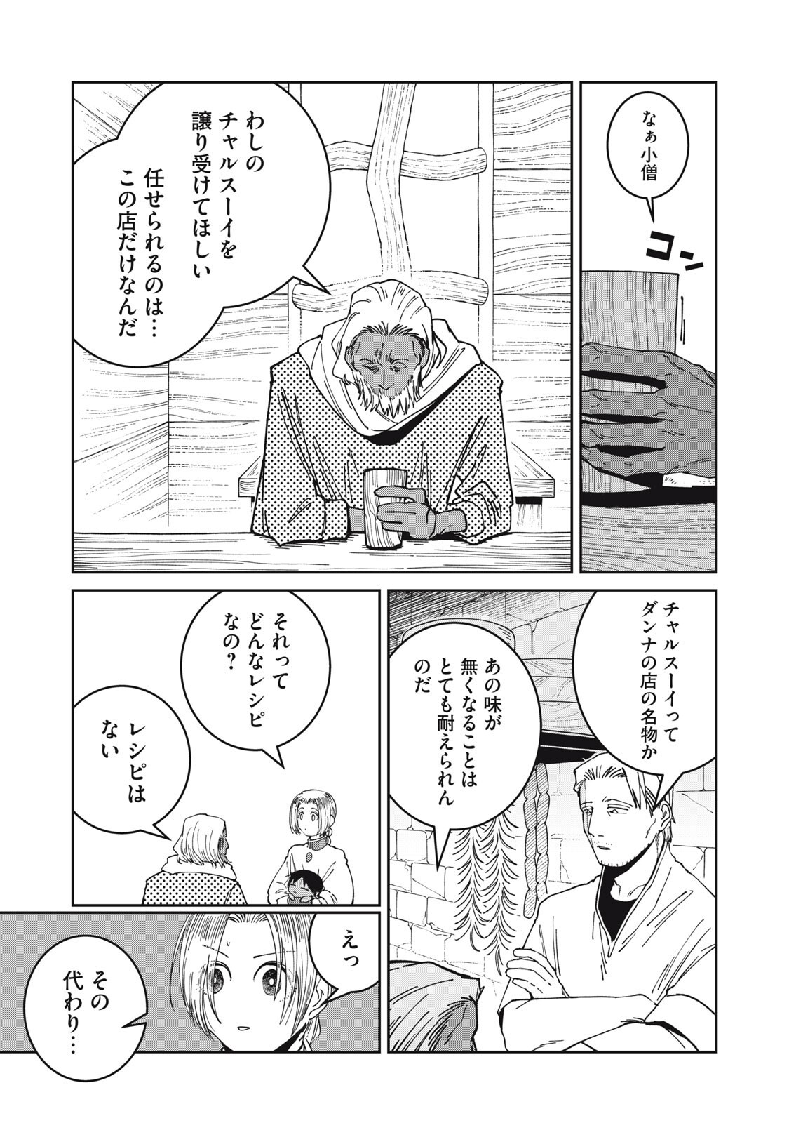 ISEKAI HENKYO MESHI Chapter 72 page 9 - nihonkuni.com