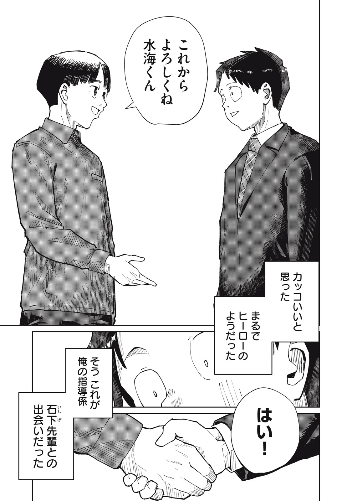 KOUHAI CHAN WA YARISUGIRU Chapter 10 page 7 - nihonkuni.com