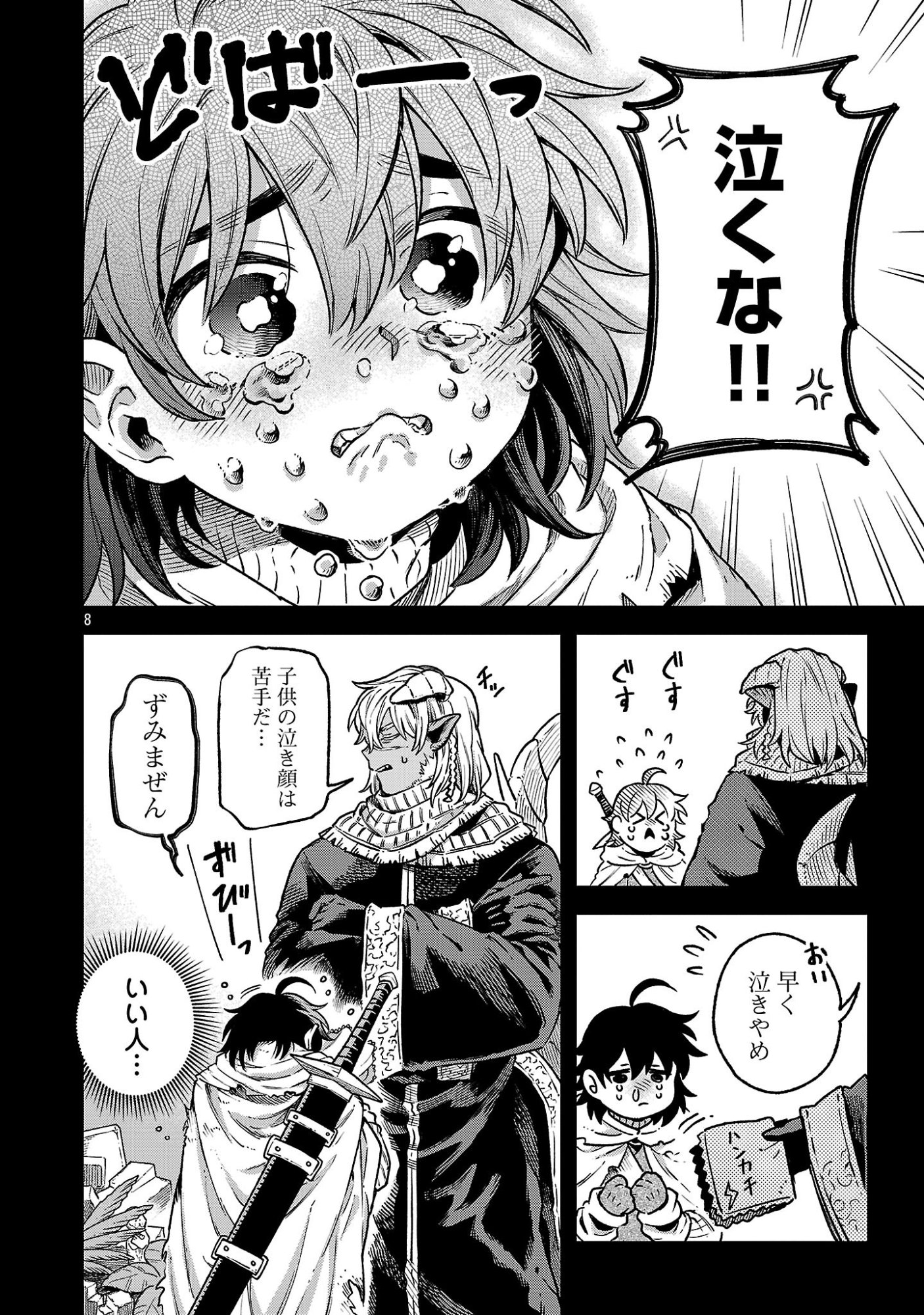 (MOTO) YUUSHA TO (JIKI) MAOU NO, MAOU-JOU MADE NO ARUKIKATA Chapter 11.1 page 8 - nihonkuni.com