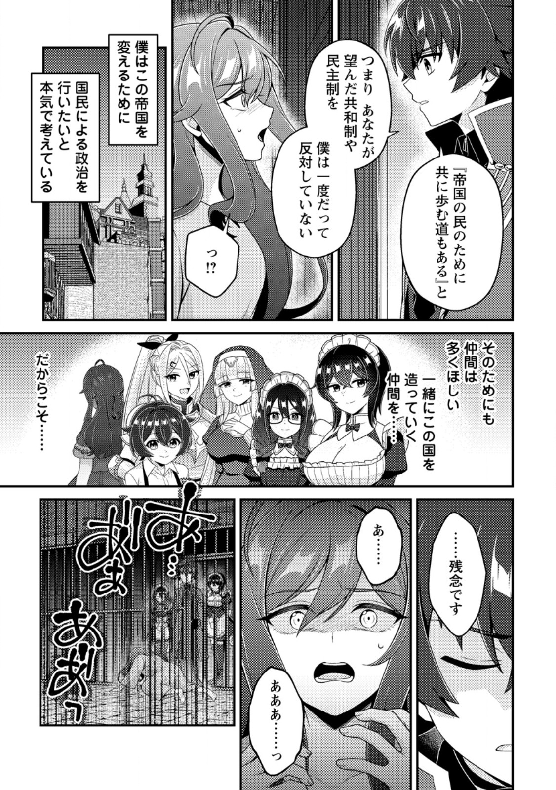 MINIKUI ORC NO GYAKUSHUU: DOUJIN EROGE NO KICHIKU KOUTAISHI NI TENSEI SHITA MO OTOKO NO JUNAN Chapter 25.3 page 8 - nihonkuni.com