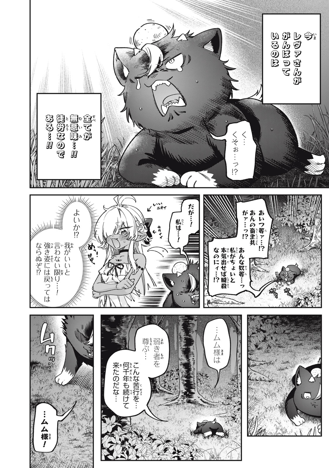 3000-NEN FUUINSARESHI JARYUU-CHAN TO TOMODACHI NI NARIMASHITA - RAW Chapter 18 page 4 - nihonkuni.com