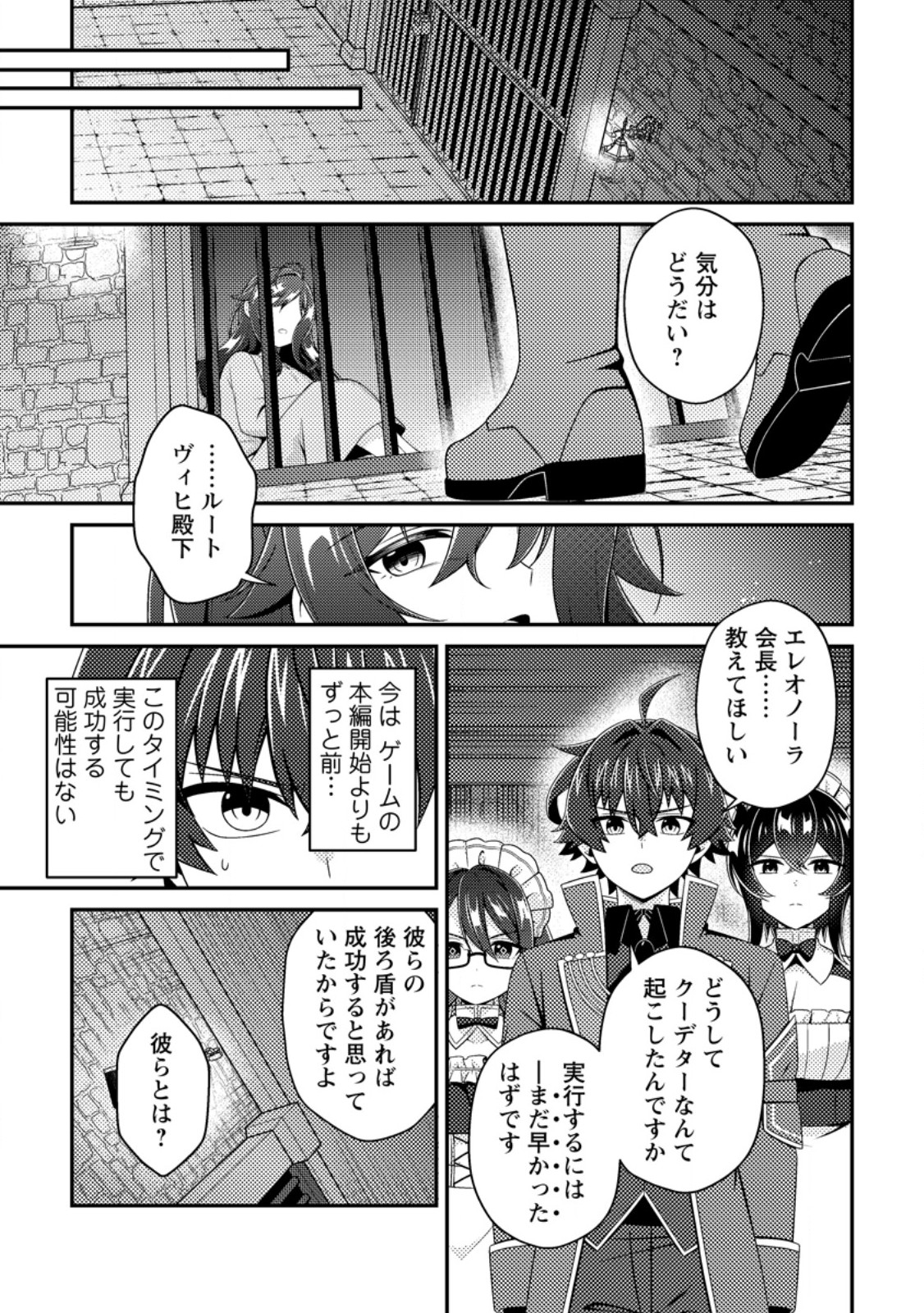 MINIKUI ORC NO GYAKUSHUU: DOUJIN EROGE NO KICHIKU KOUTAISHI NI TENSEI SHITA MO OTOKO NO JUNAN Chapter 25.3 page 6 - nihonkuni.com