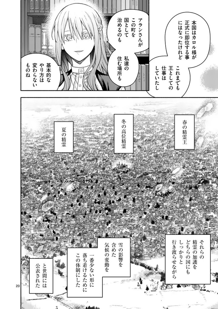 MOU KYOUMI GA NAI TO RIKONSARETA REIJOU NO IGAI TO TANOSHII SHINSEIKATSU - RAW Chapter 31.2 page 5 - nihonkuni.com