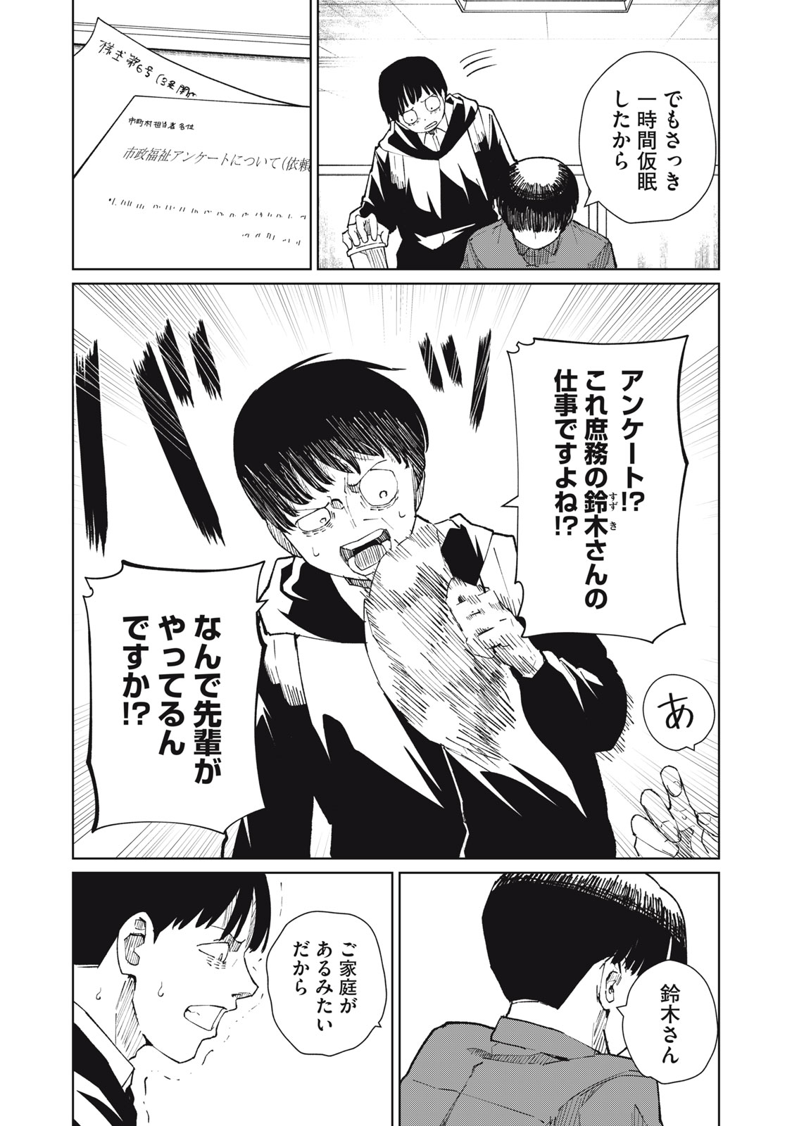 KOUHAI CHAN WA YARISUGIRU Chapter 10 page 23 - nihonkuni.com