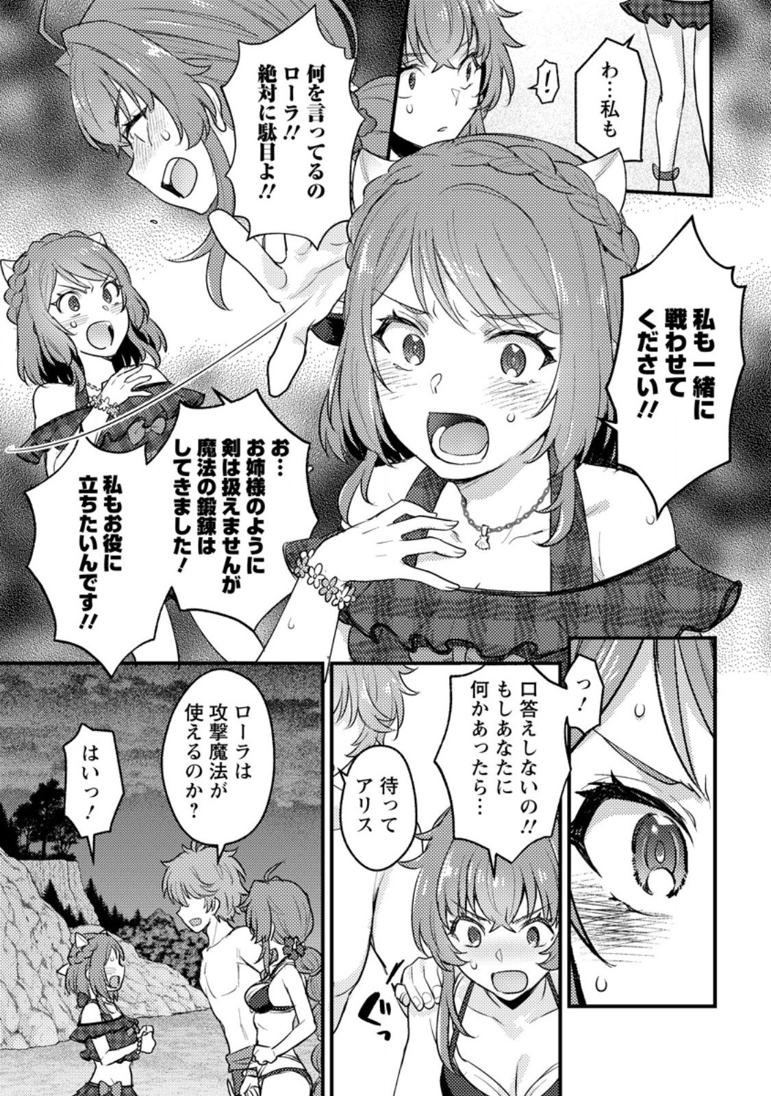 I, THE SACRIFICE, SOMEHOW KILLED THE EVIL GOD (MANGA) Chapter 24.3 page 2 - nihonkuni.com