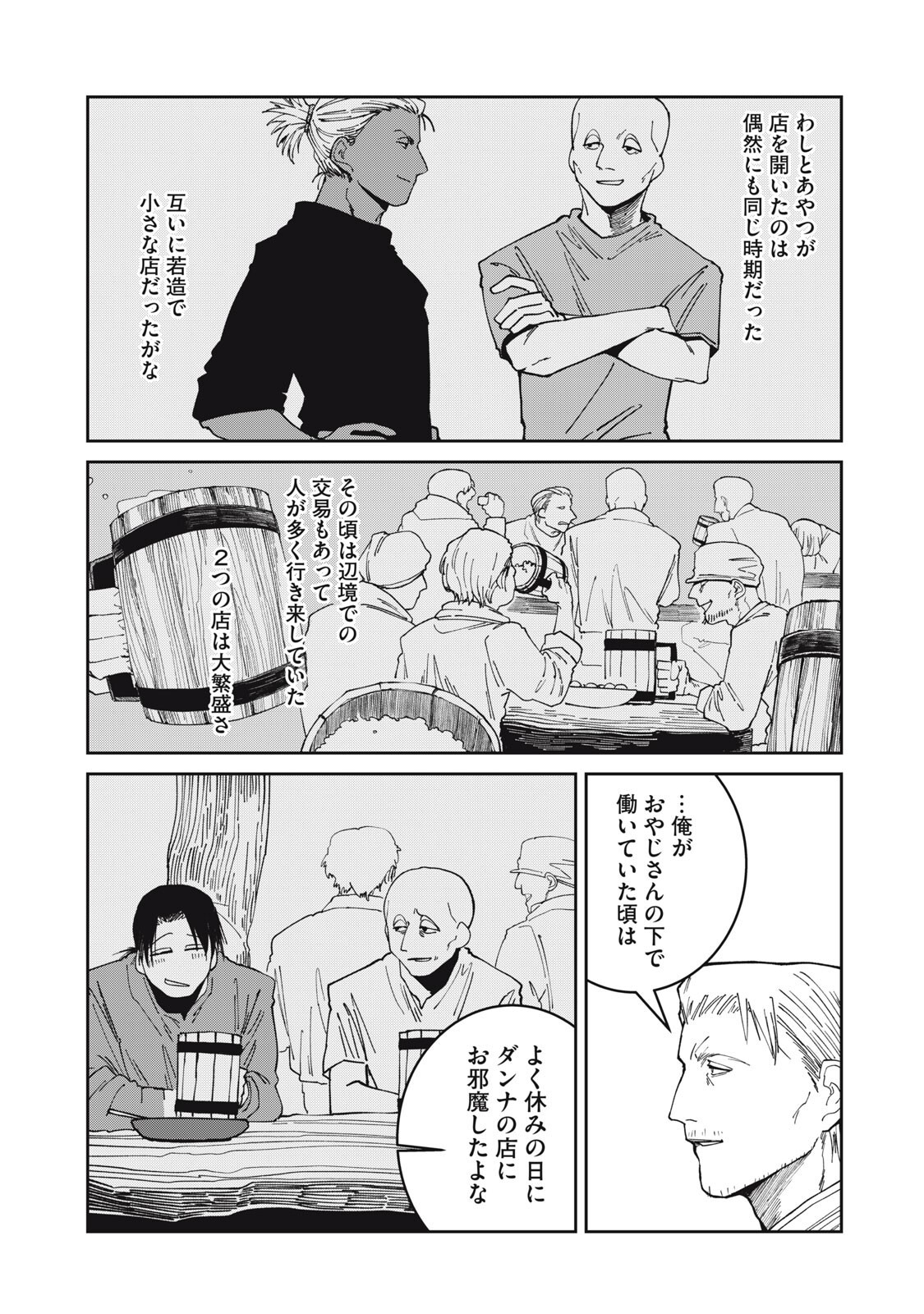 ISEKAI HENKYO MESHI Chapter 72 page 6 - nihonkuni.com