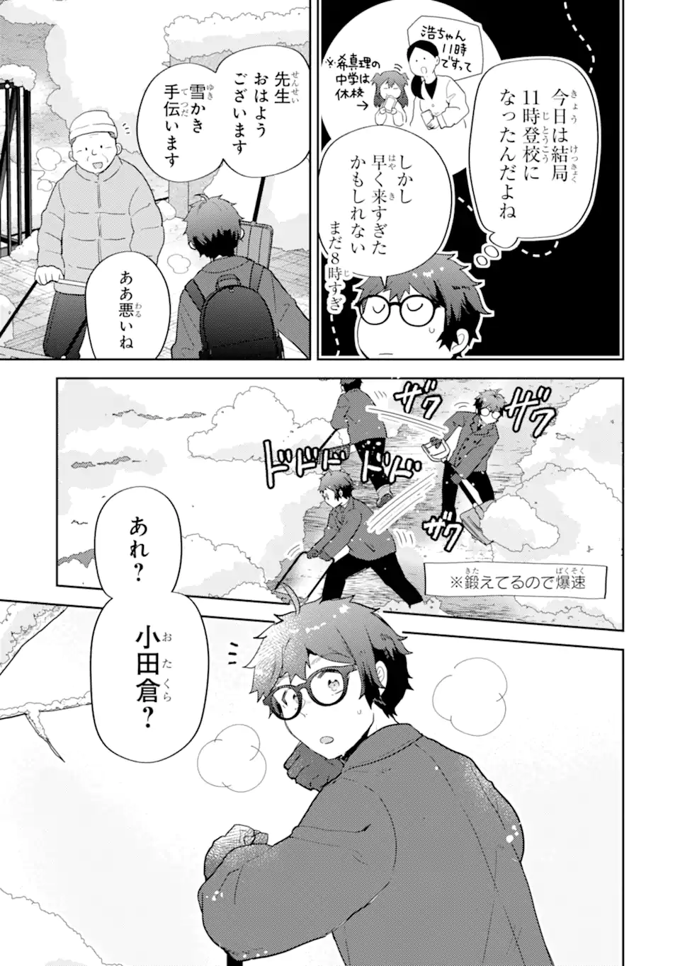 GAL NI YASASHII OTAKU-KUN Chapter 32.2 page 7 - nihonkuni.com