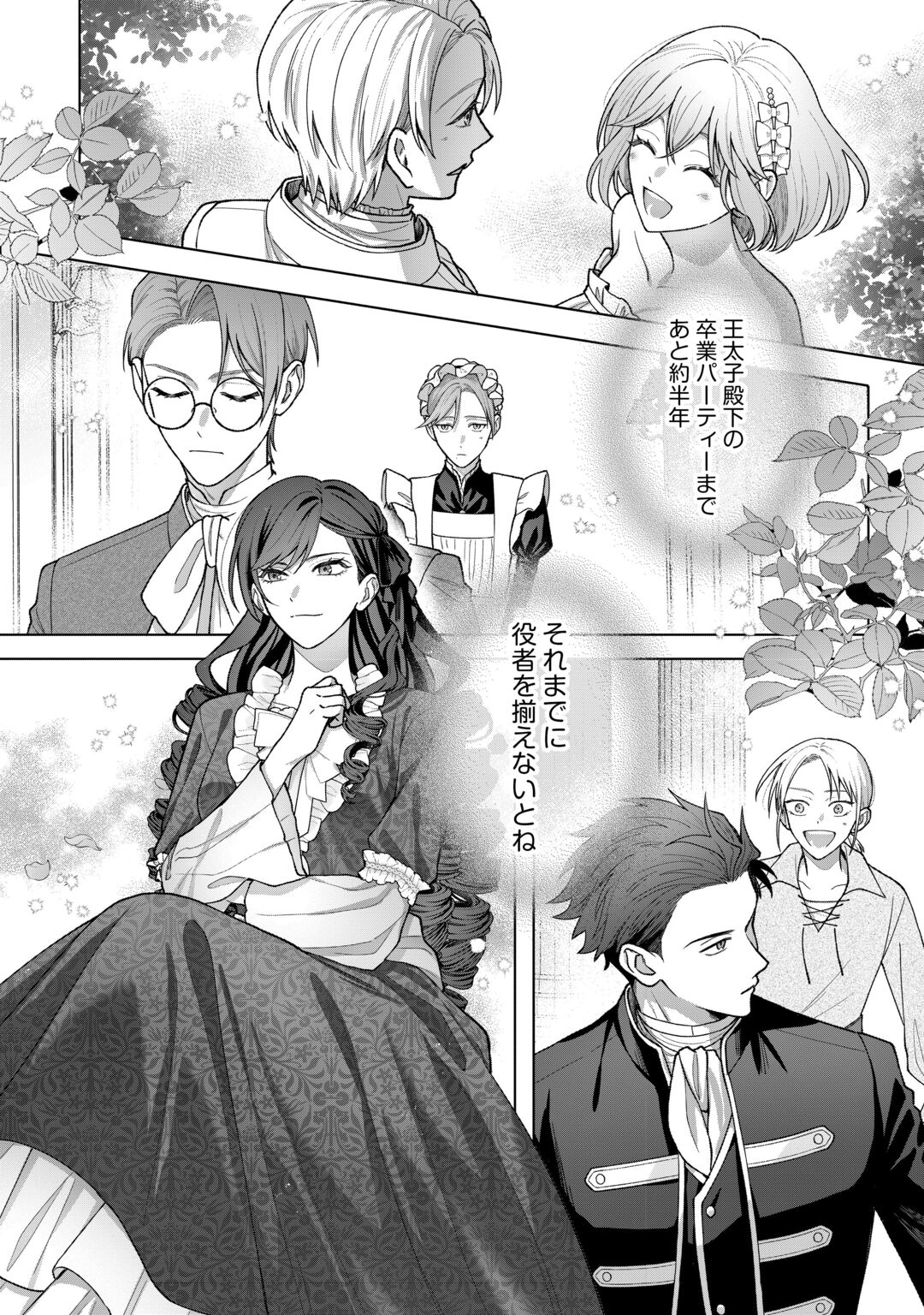 SHOKEI SARETA AKUYAKU REIJOU WA, TOKI WO SAKANOBORI FUKUSHUU SURU. - RAW Chapter 7 page 24 - nihonkuni.com