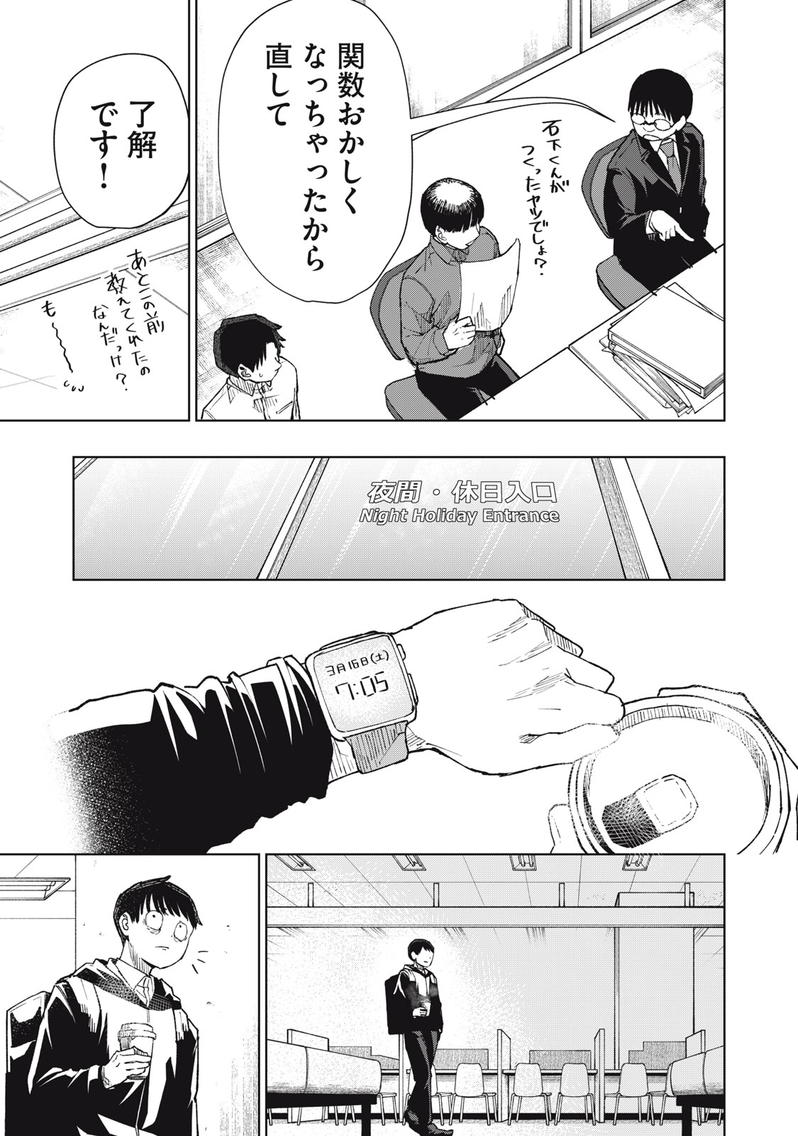 KOUHAI CHAN WA YARISUGIRU Chapter 10 page 21 - nihonkuni.com