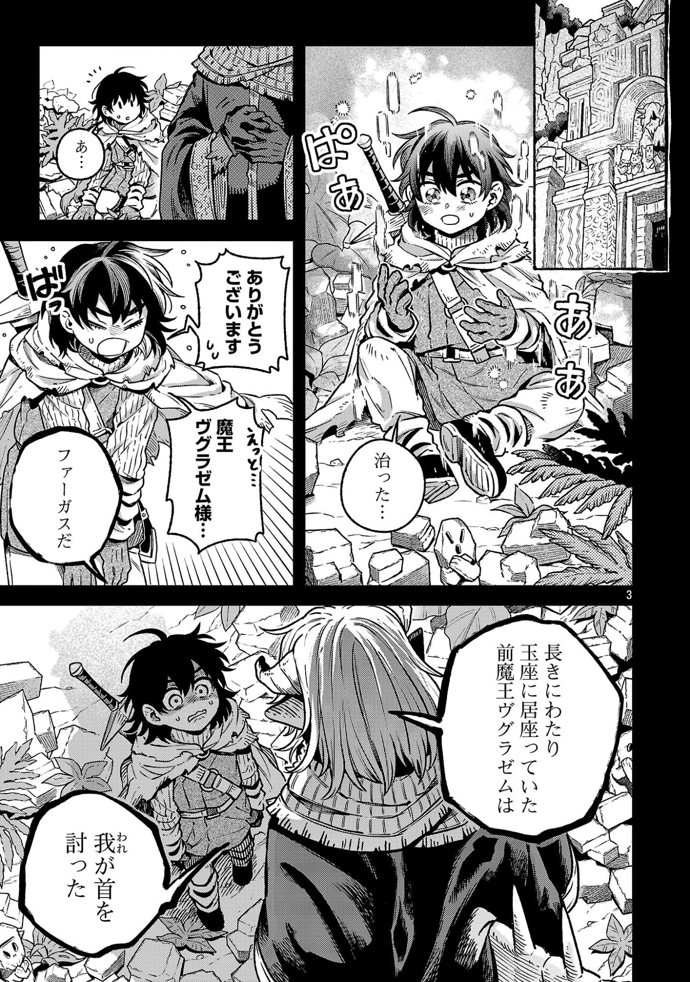(MOTO) YUUSHA TO (JIKI) MAOU NO, MAOU-JOU MADE NO ARUKIKATA Chapter 11.1 page 3 - nihonkuni.com