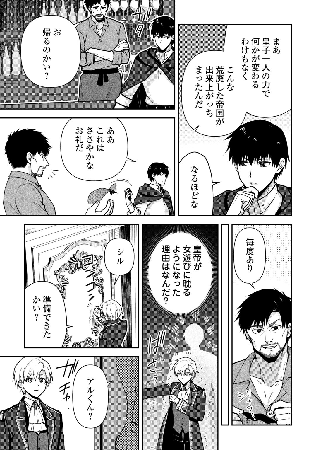KIZOKUKA SANNAN NO NARIAGARI LIFE Chapter 28 page 15 - nihonkuni.com