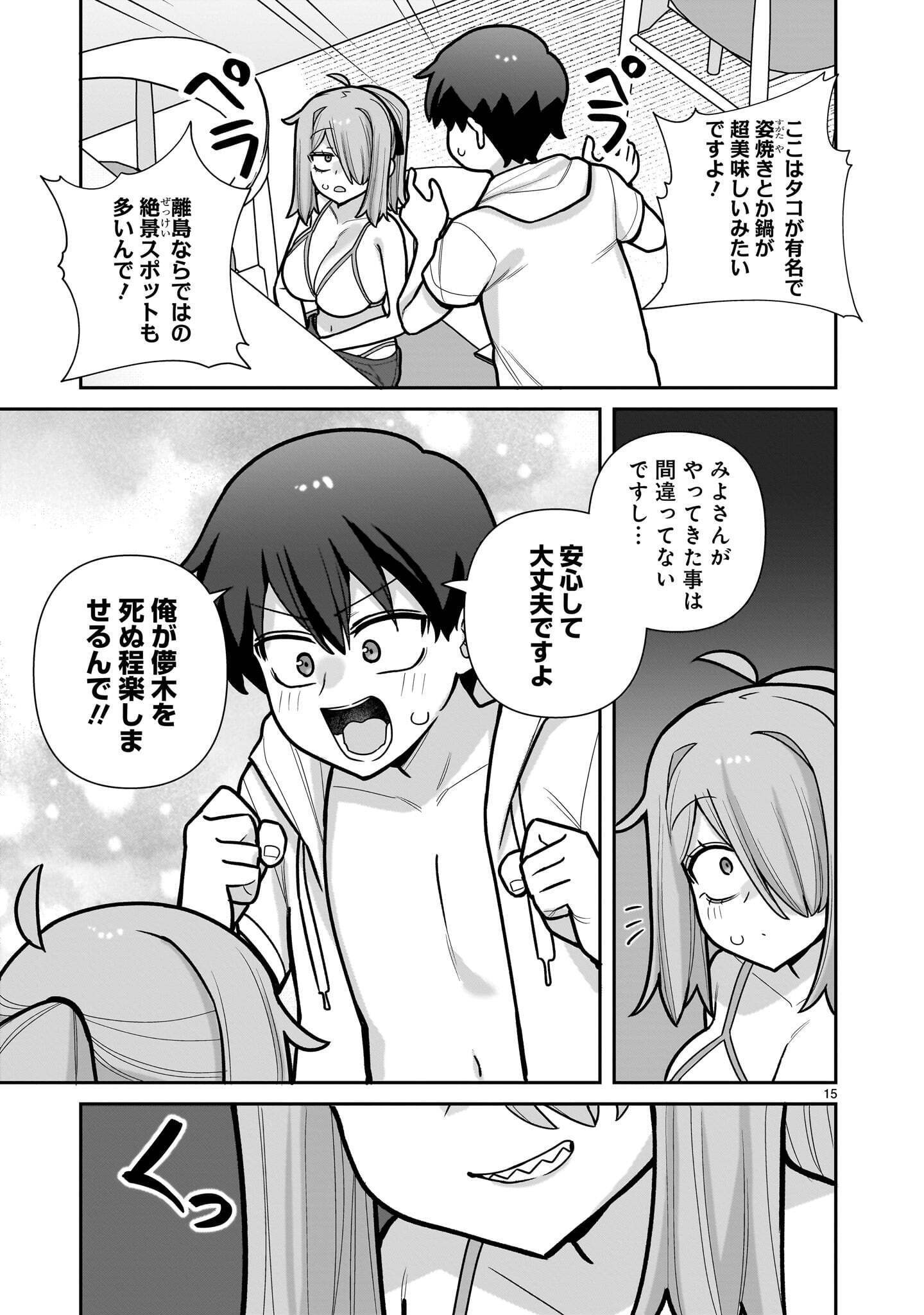 ORE GA INAI TO SUGU XX RU HAKOBOKU KASUMI Chapter 21 page 15 - nihonkuni.com