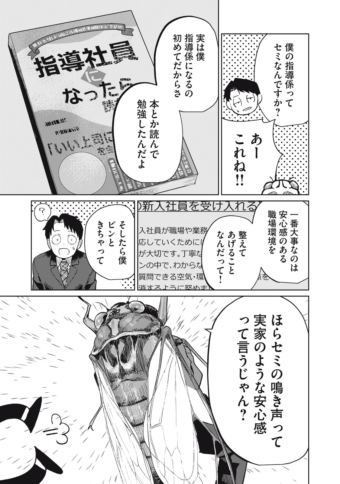 KOUHAI CHAN WA YARISUGIRU Chapter 10 page 3 - nihonkuni.com