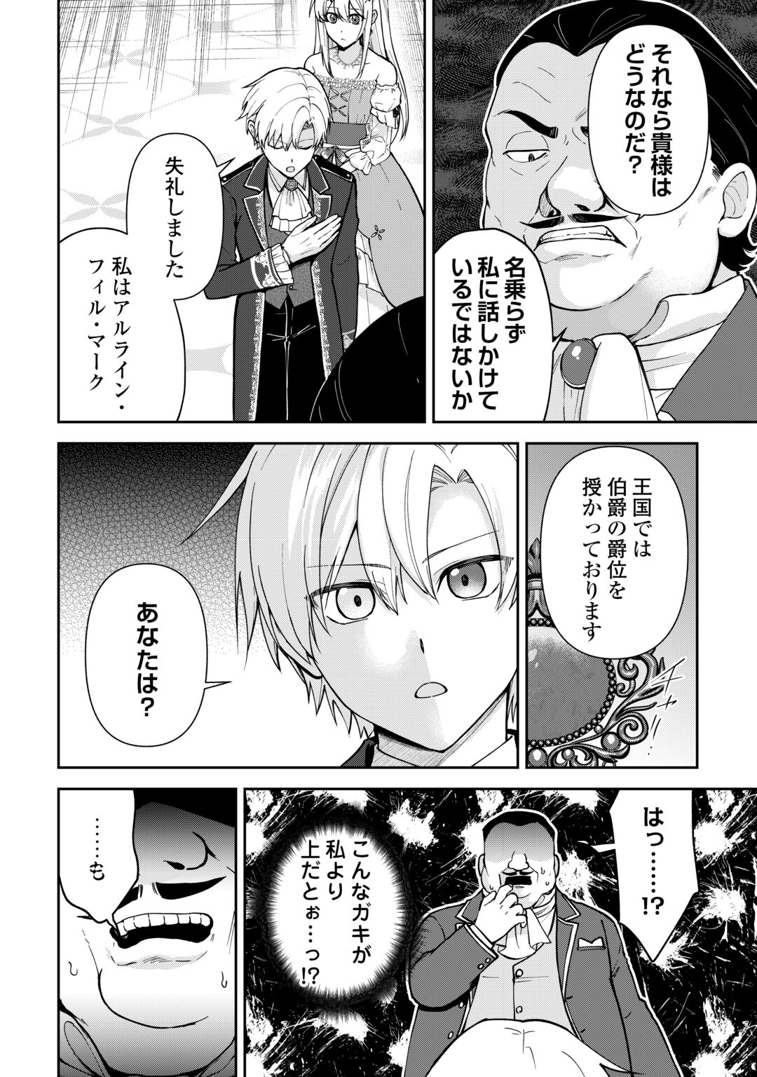 KIZOKUKA SANNAN NO NARIAGARI LIFE Chapter 28 page 24 - nihonkuni.com