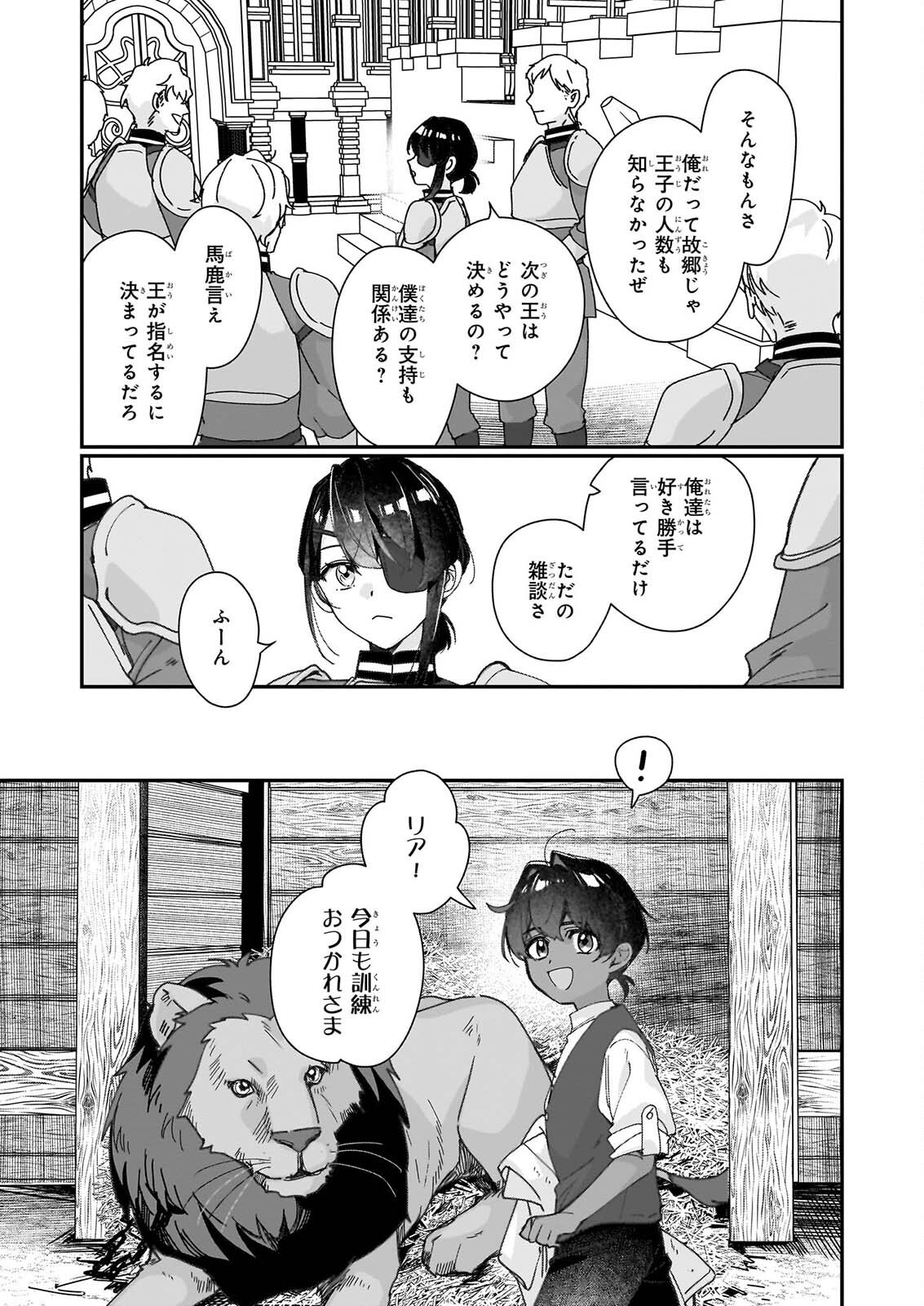 REKISHI NI NOKORU AKUJO NI NARU ZO - AKUYAKU REIJOU NI NARU HODO OUJI NO DEKIAI WA KASOKU SURU YOU DESU! Chapter 36 page 17 - nihonkuni.com