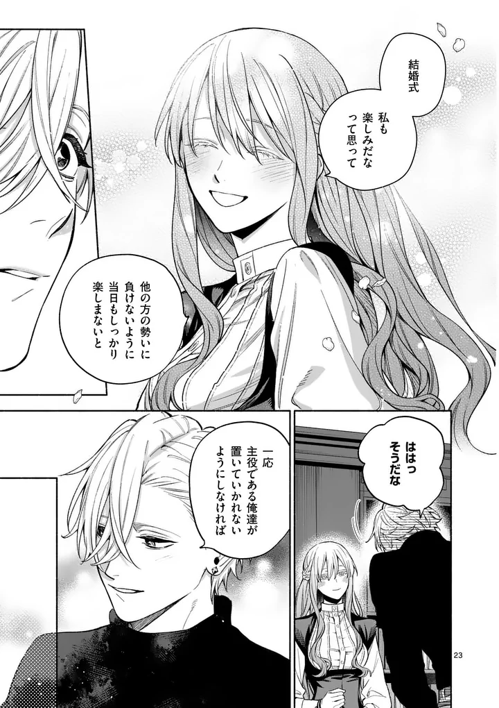 MOU KYOUMI GA NAI TO RIKONSARETA REIJOU NO IGAI TO TANOSHII SHINSEIKATSU - RAW Chapter 31.2 page 8 - nihonkuni.com