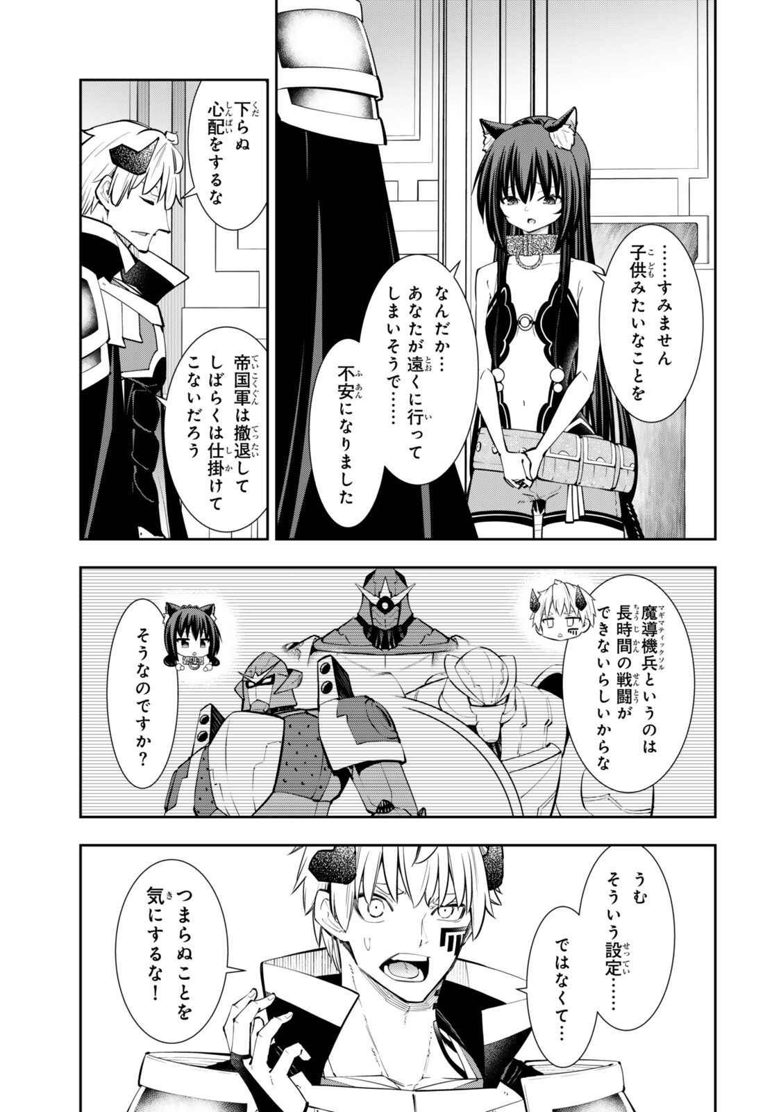 ISEKAI MAOU TO SHOUKAN SHOUJO DOREI MAJUTSU - RAW Chap 139.1 - Pic 11