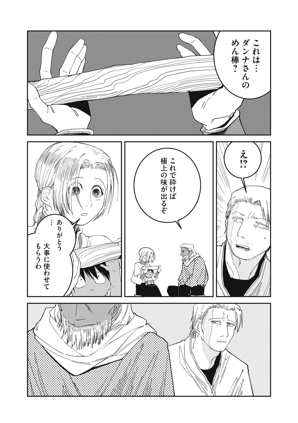 ISEKAI HENKYO MESHI Chapter 72 page 17 - nihonkuni.com