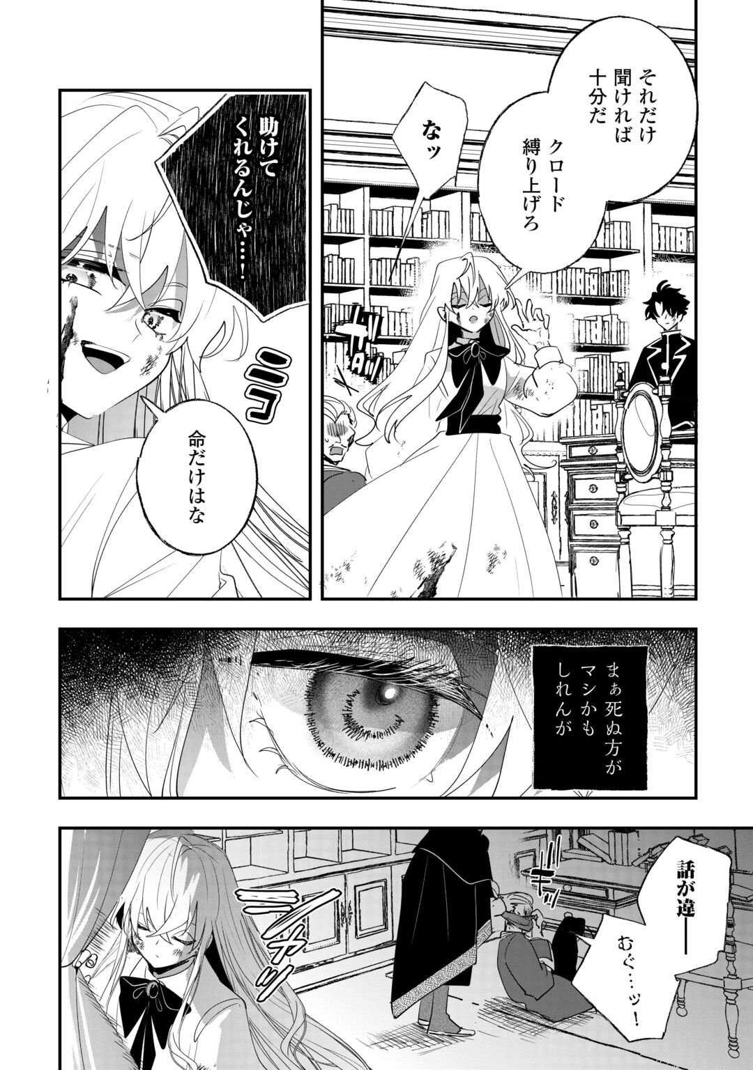 ZENSEI WA REIKOKU KOTEI, KONYO WA YOUJO Chapter 17 page 27 - nihonkuni.com