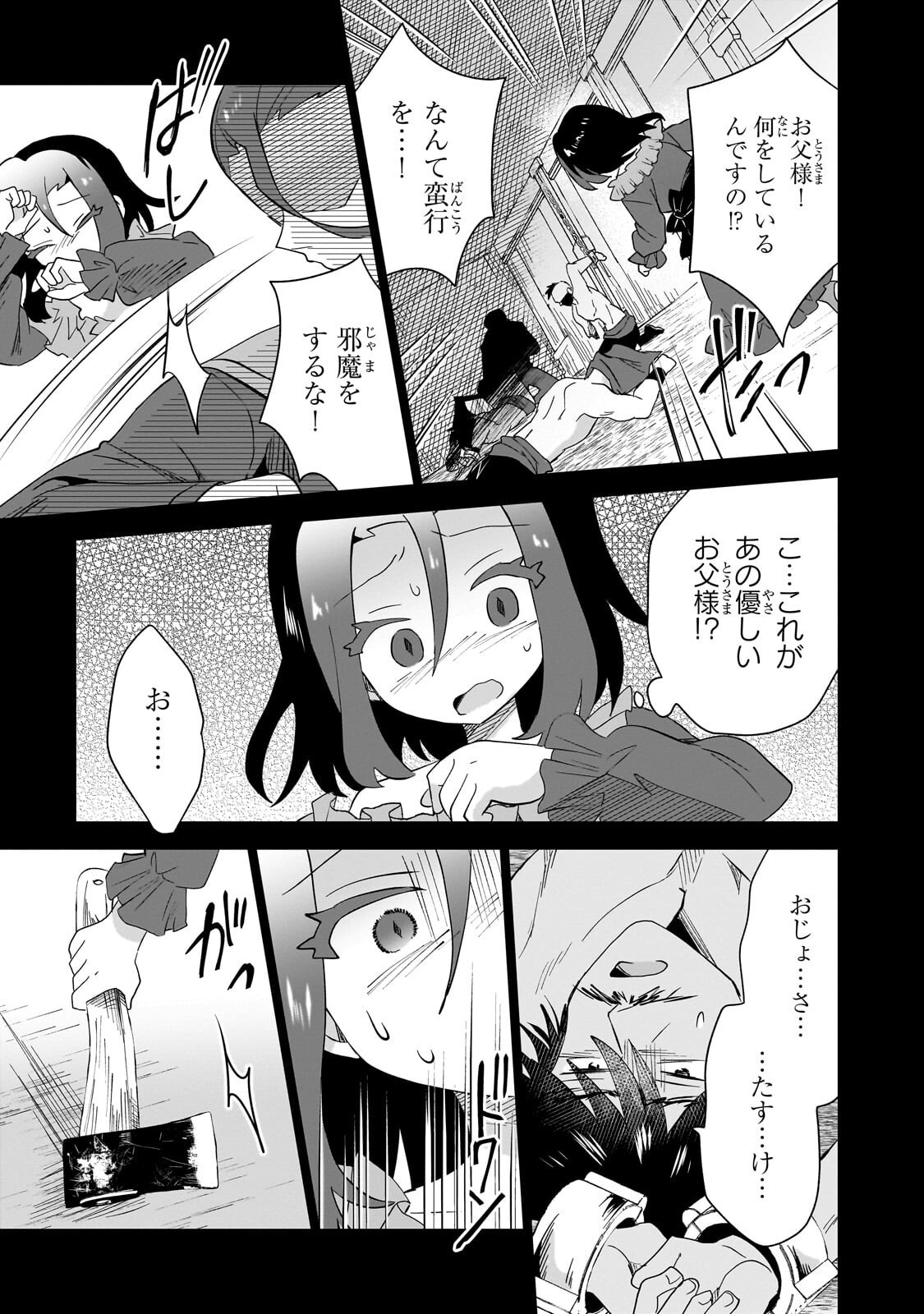 IRANAI SKILL KAITORIMASU Chapter 22.2 page 4 - nihonkuni.com
