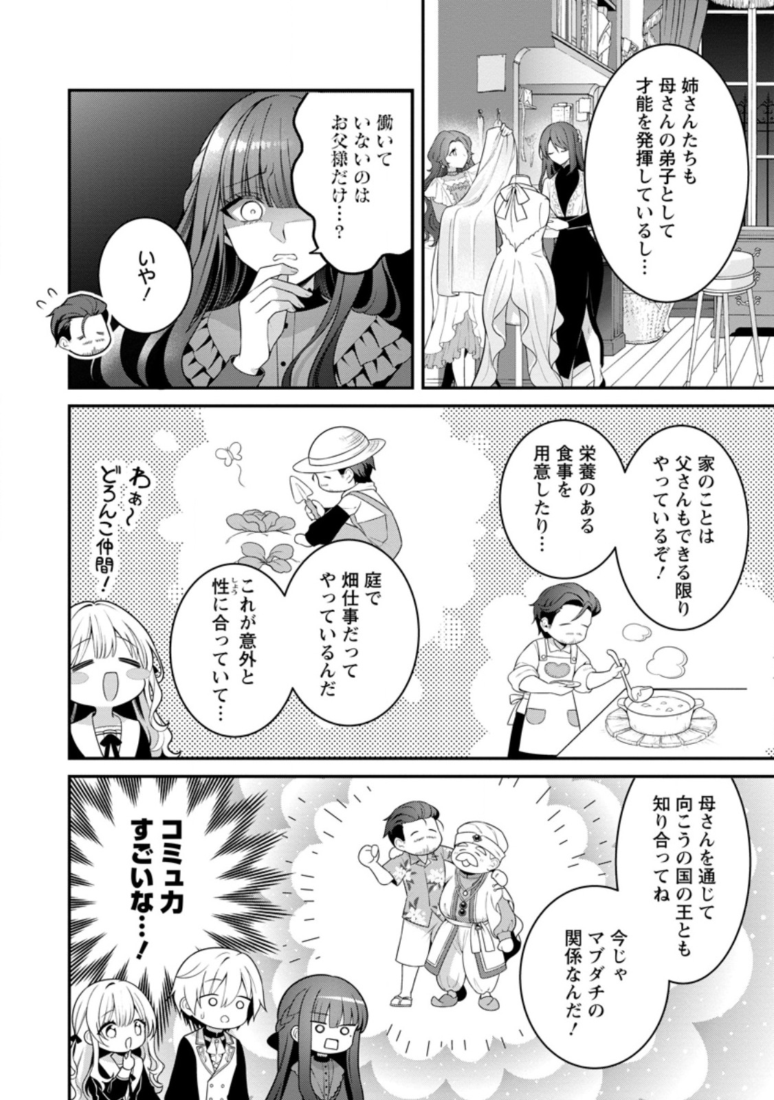 TSUIHOU SEIJO NO DORONKO NOUEN SEIKATSU: ITSUNOMANIKA RINGOKU WO SUKUTTE SHIMAIMASHITA Chapter 29.2 page 10 - nihonkuni.com