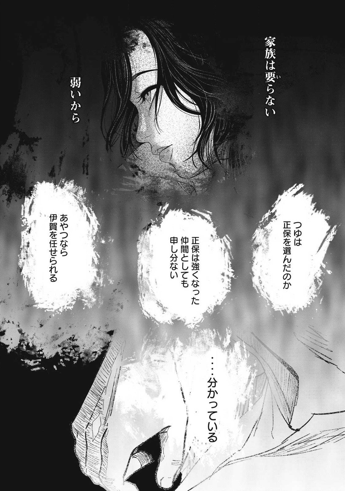 ASSASSIN'S CREED SHADOWS: IGA NO MONOGATARI Chapter 28 page 20 - nihonkuni.com