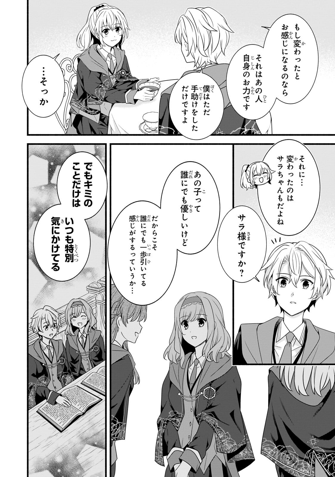 SOUSEI MAHOU NO SAIGENSHA Chapter 40.2 page 3 - nihonkuni.com