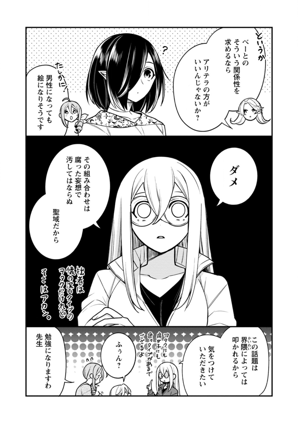 MURABITO TENSEI: SAIKYO NO SLOW LIFE - RAW Chapter 90.2 page 8 - nihonkuni.com