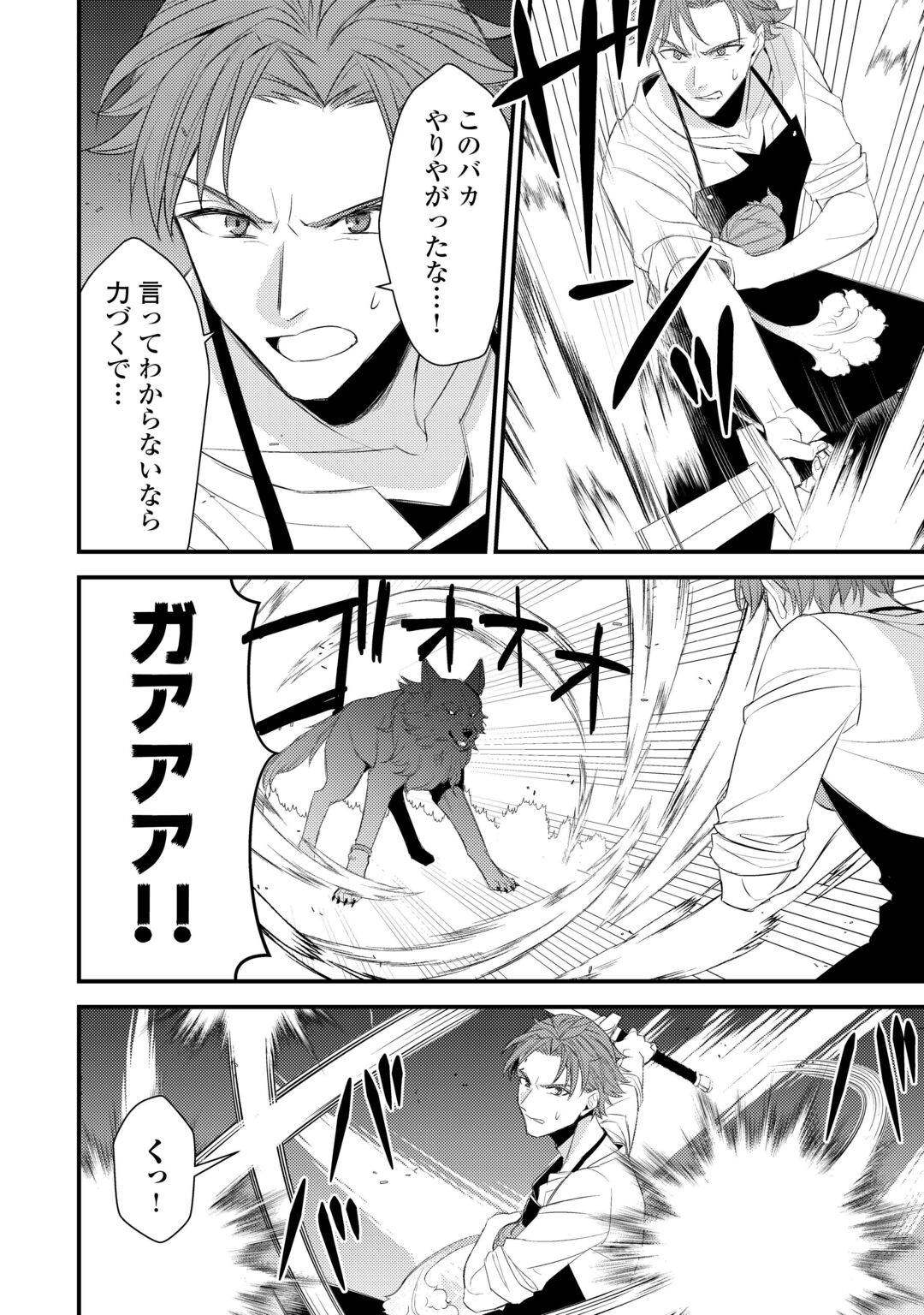LEAVE ME ALONE (MANGA) Chapter 40.5 page 11 - nihonkuni.com