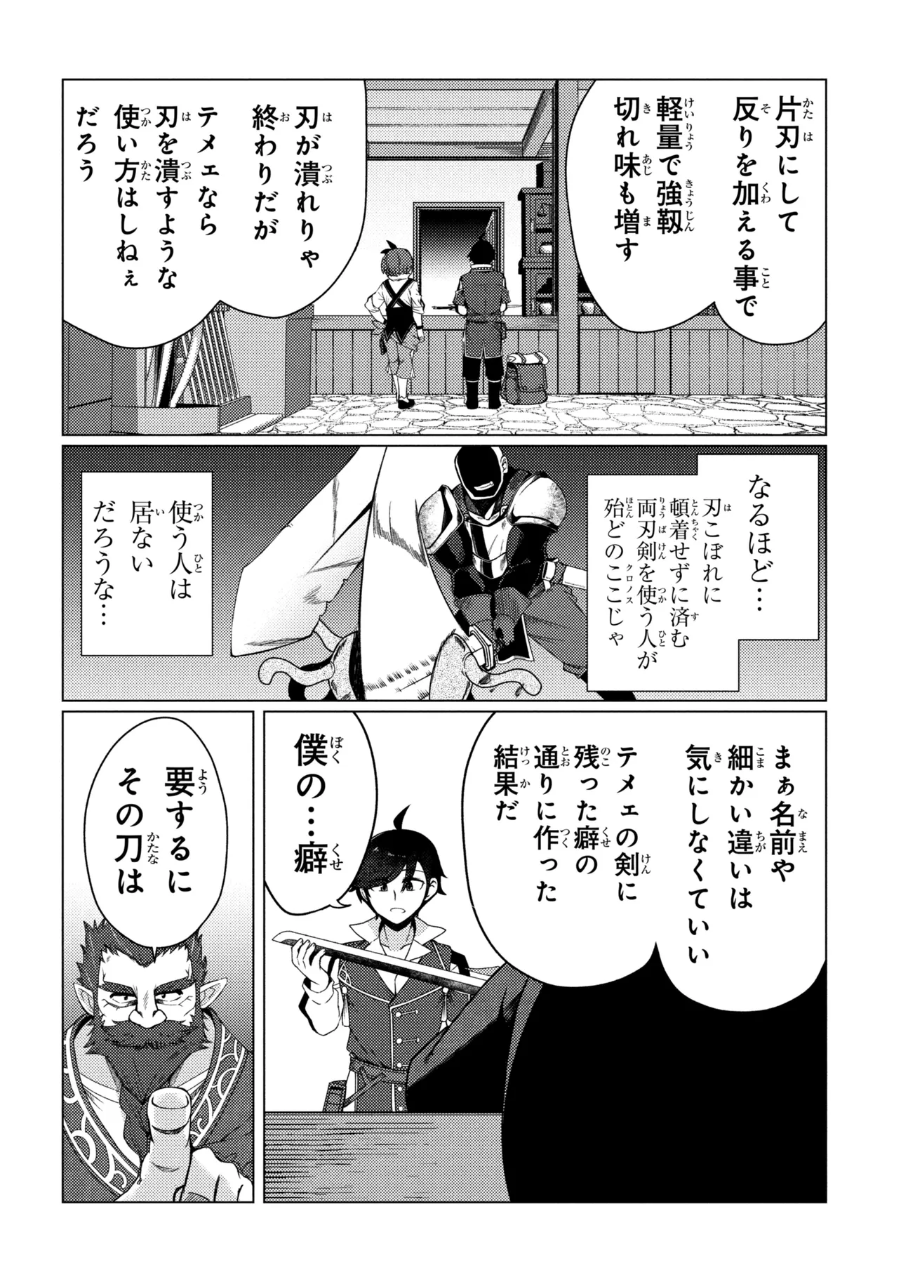 A REVIVED ADVENTURER’S QUEST COMPLETION GUIDE – WITH SKILL POINTS ONLY I CAN RECEIVE, I BECOME STRONGER THAN ANYONE ELSE Chapter 11.1 page 6 - nihonkuni.com