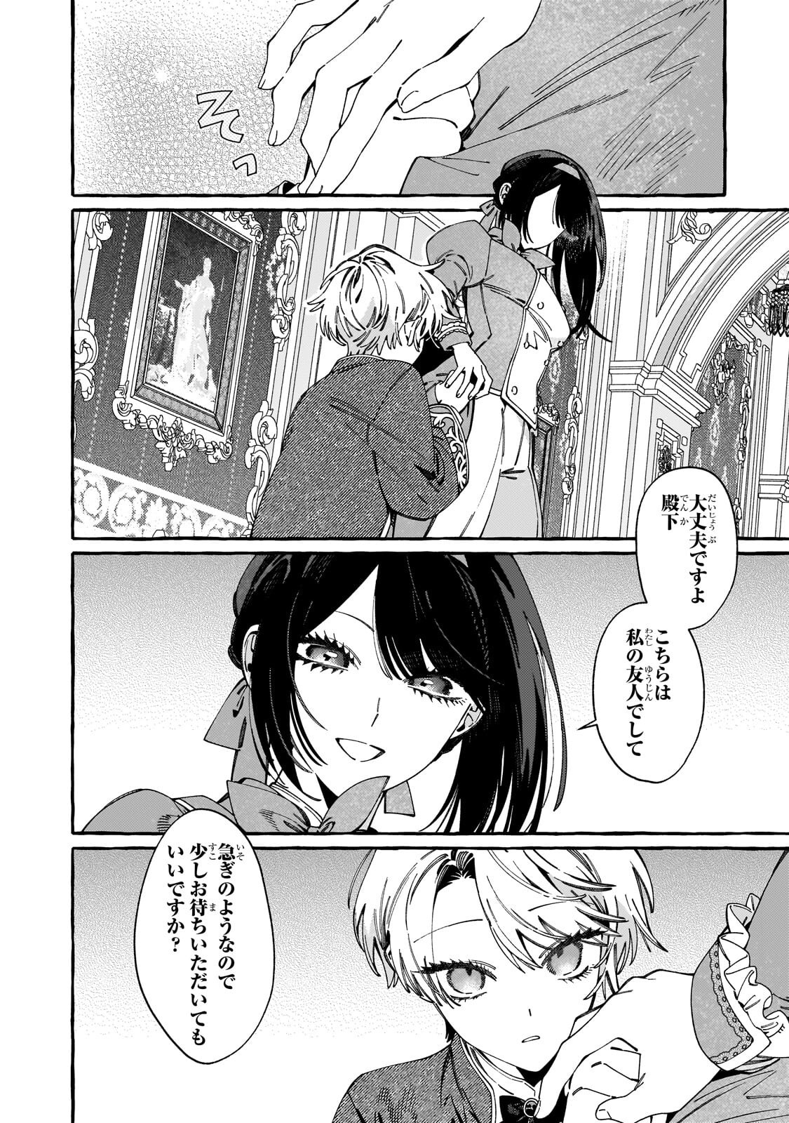 DROPOUT KARA NO SAI SHUUSHOKU-SAKI WA, ISEKAI NO SAIKYOU KISHIDAN DESHITA Chapter 24.1 page 10 - nihonkuni.com