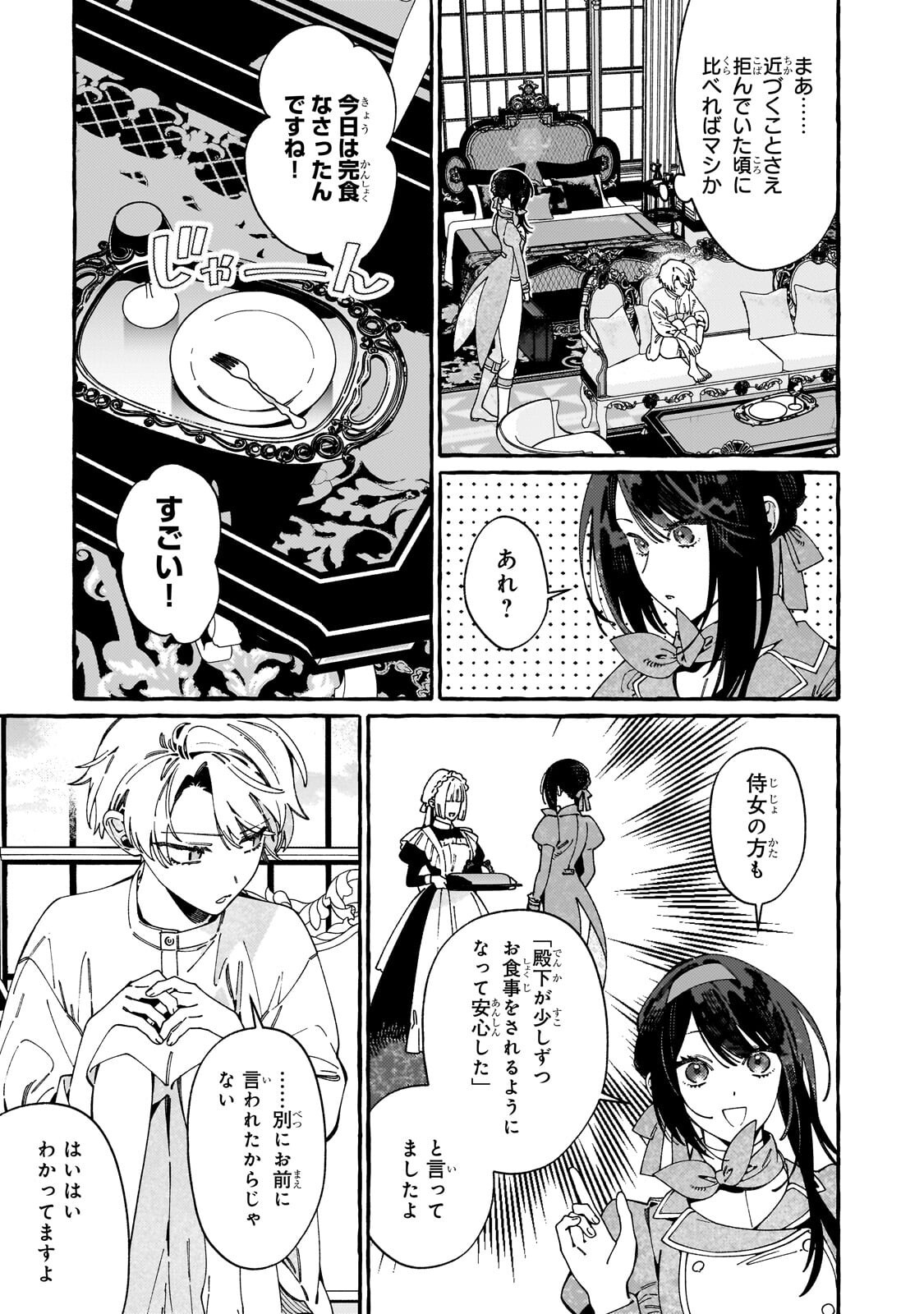 DROPOUT KARA NO SAI SHUUSHOKU-SAKI WA, ISEKAI NO SAIKYOU KISHIDAN DESHITA Chapter 24.1 page 3 - nihonkuni.com