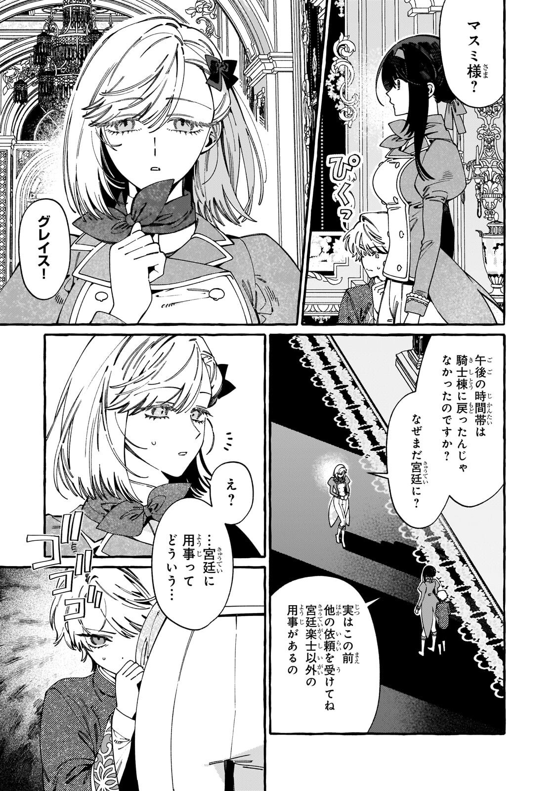 DROPOUT KARA NO SAI SHUUSHOKU-SAKI WA, ISEKAI NO SAIKYOU KISHIDAN DESHITA Chapter 24.1 page 7 - nihonkuni.com