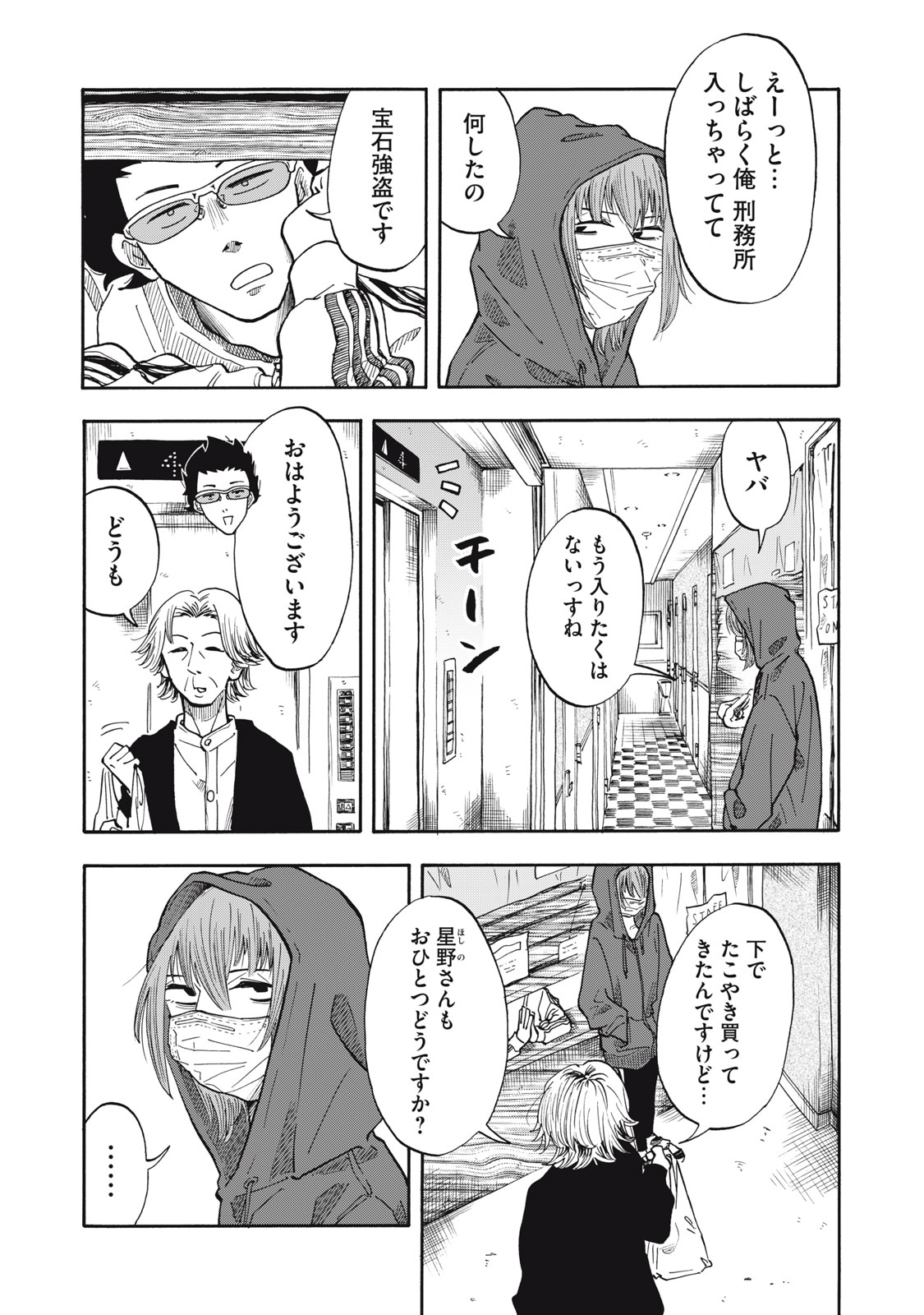 URICO Chapter 26 - Page 3